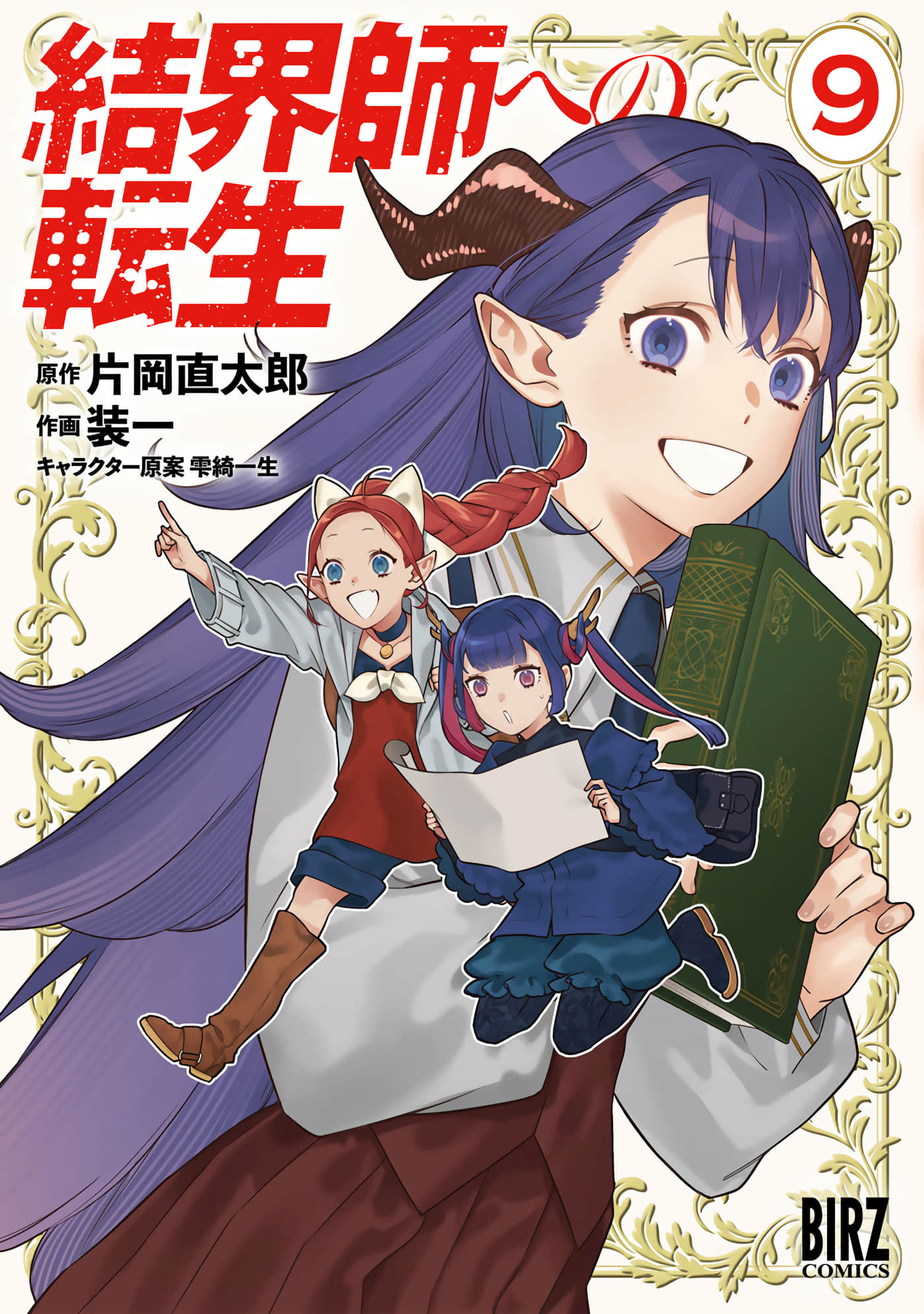 转生成为结界师【1-57话 12-57是生肉】【結界師への転生／轉生成為結界師】