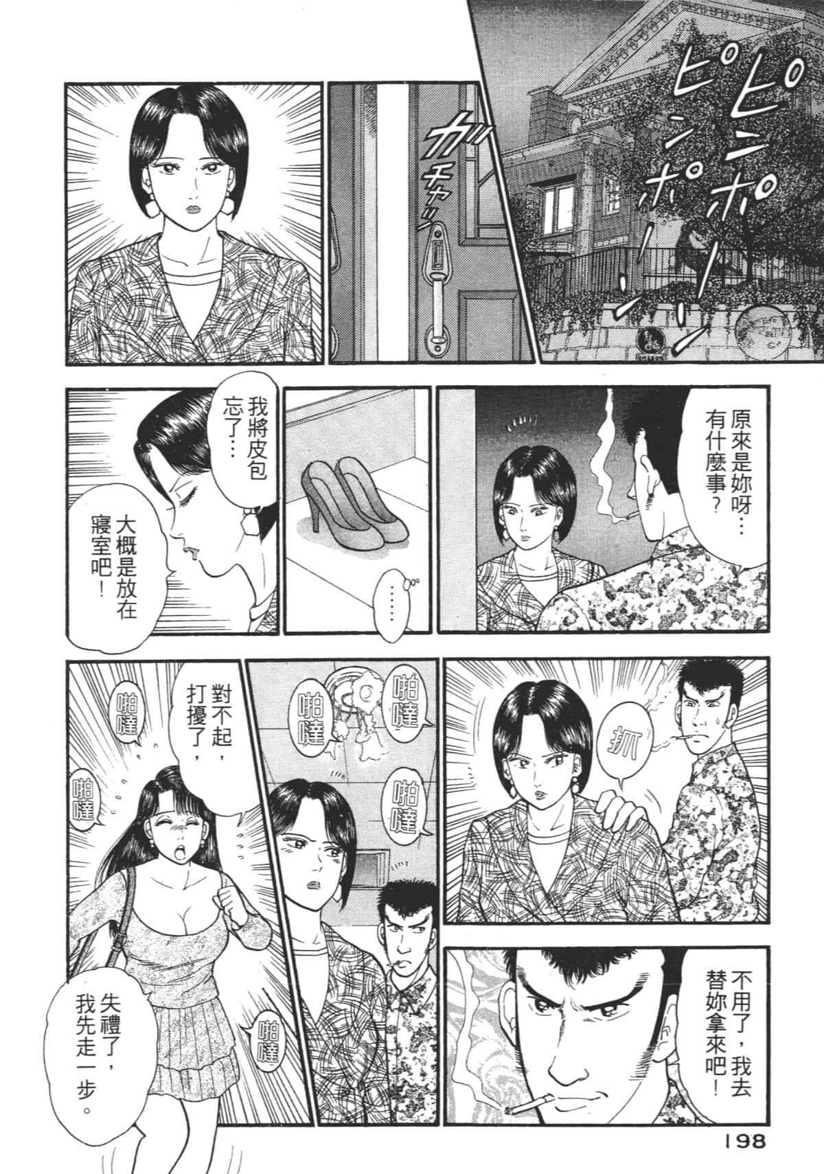 Page 197