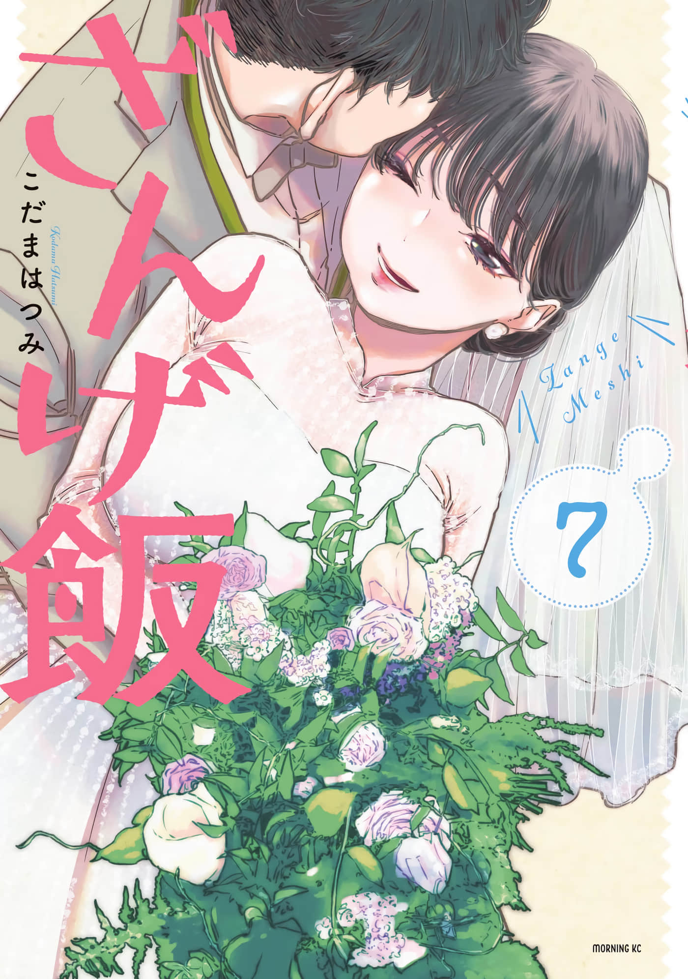 忏悔饭【1-64话 18-64是生肉】【ざんげ飯】【已完结】