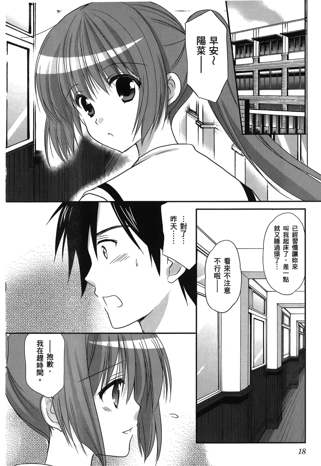 Page 18