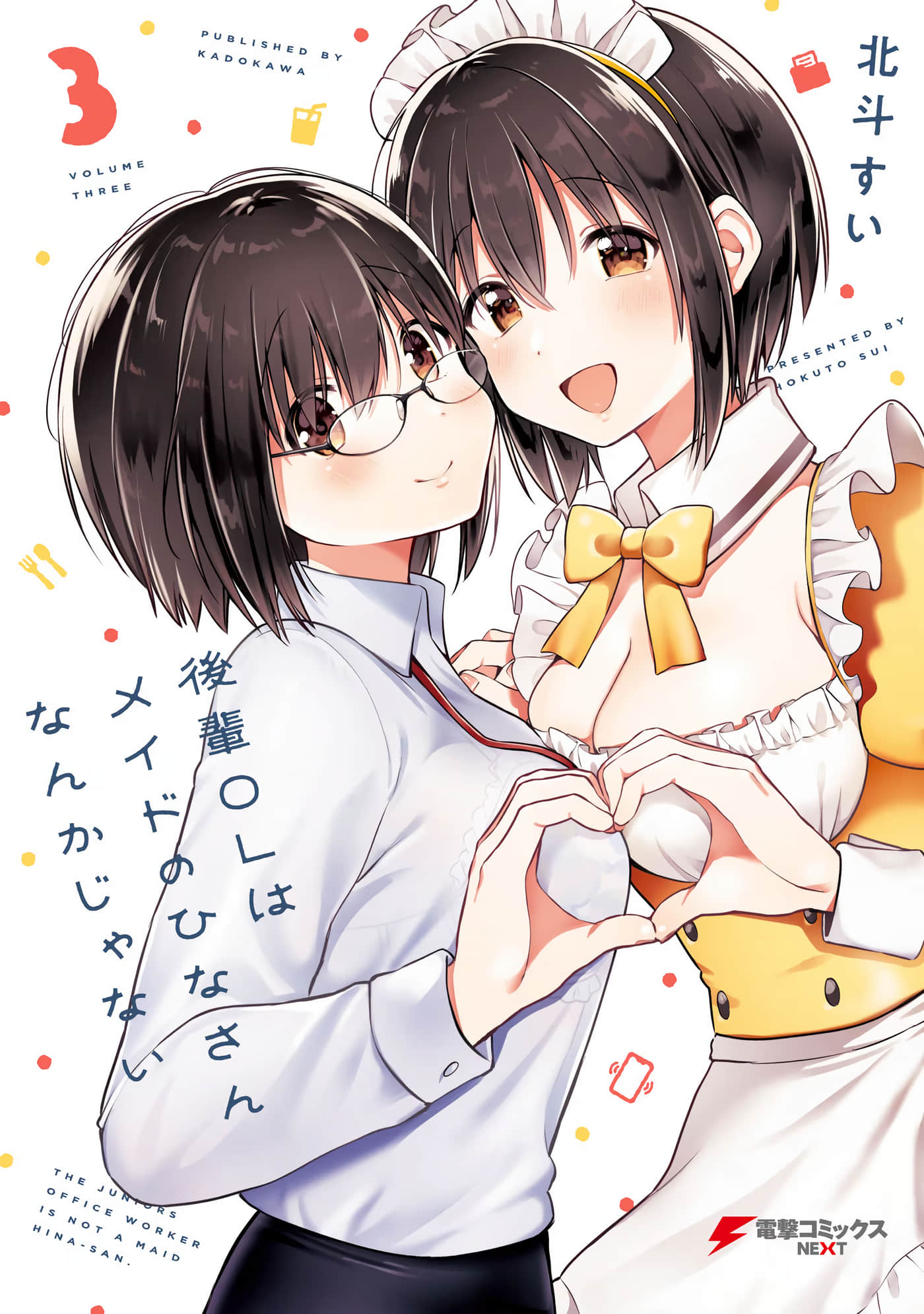 后辈才不是女仆比奈小姐呢【1-19话 14-19是生肉】【後輩OLはメイドのひなさんなんかじゃない】【已完结】