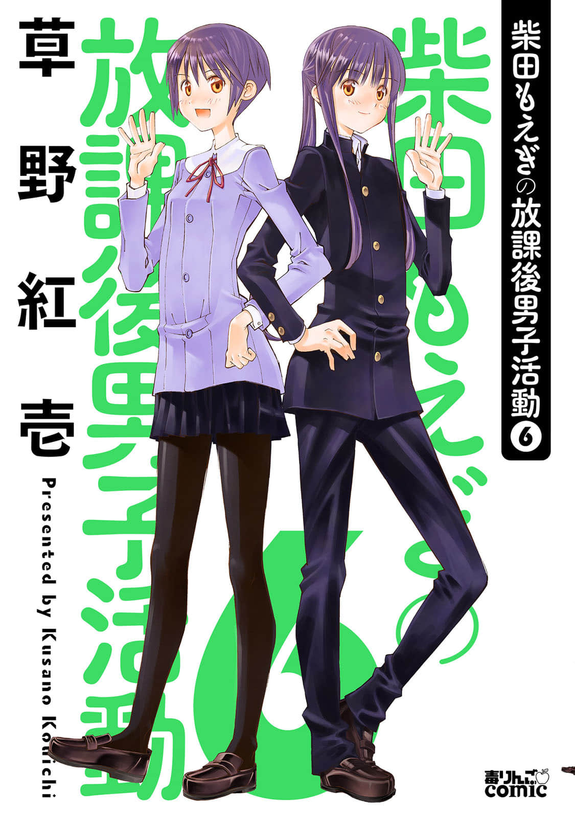 柴田萌木的放学后男子活动【1-24话 7-24是生肉】【柴田もえぎの放課後男子活動】【已完结】
