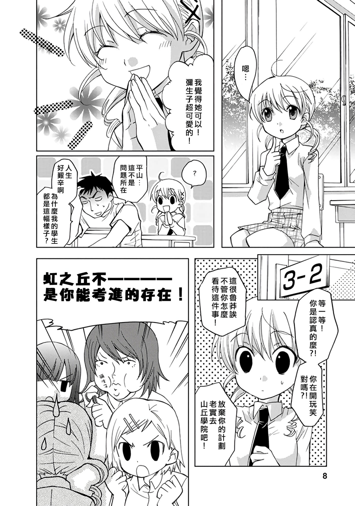 Page 8