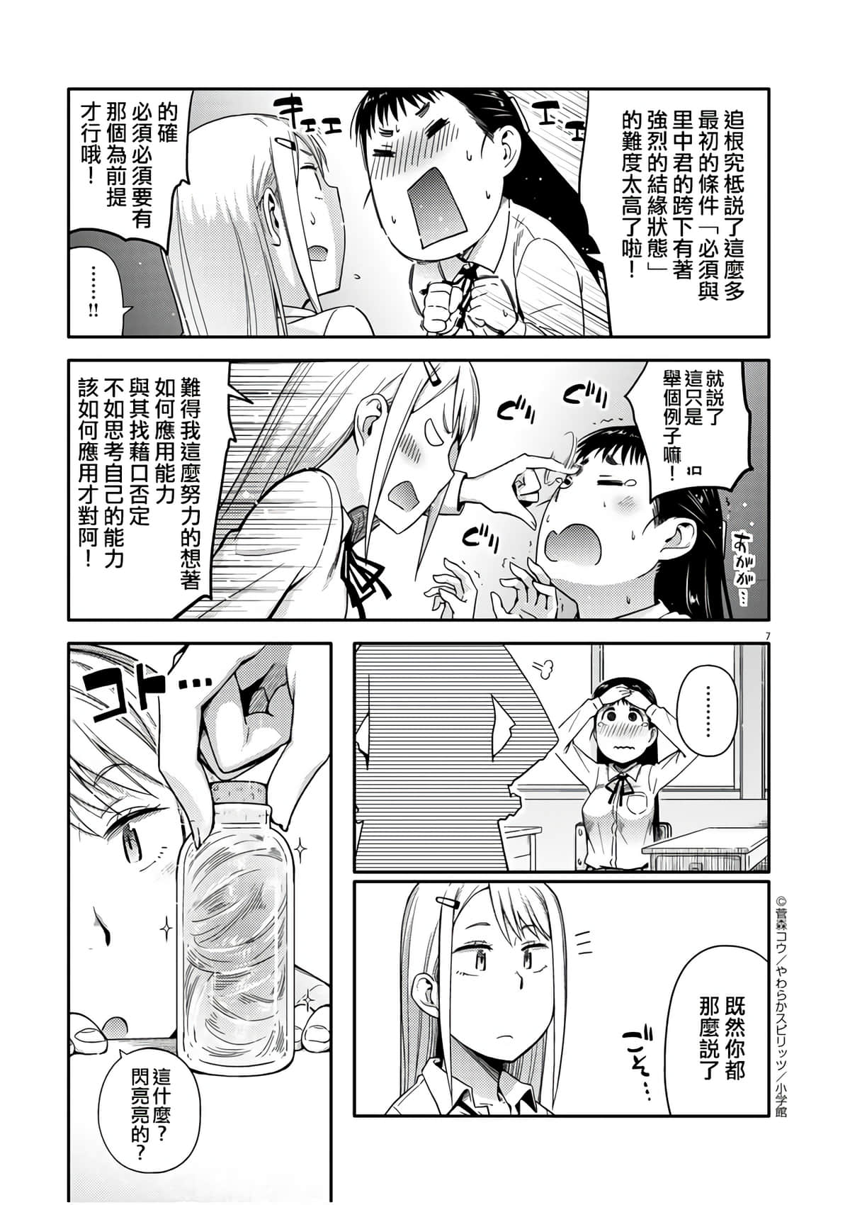 Page 7