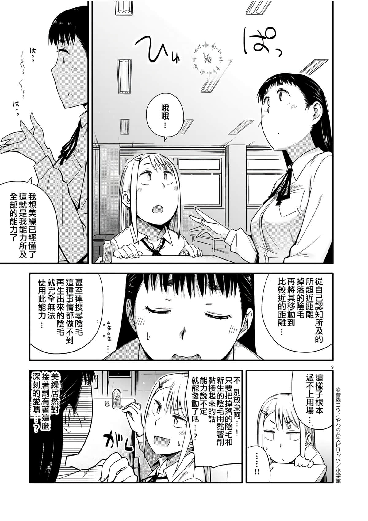 Page 9