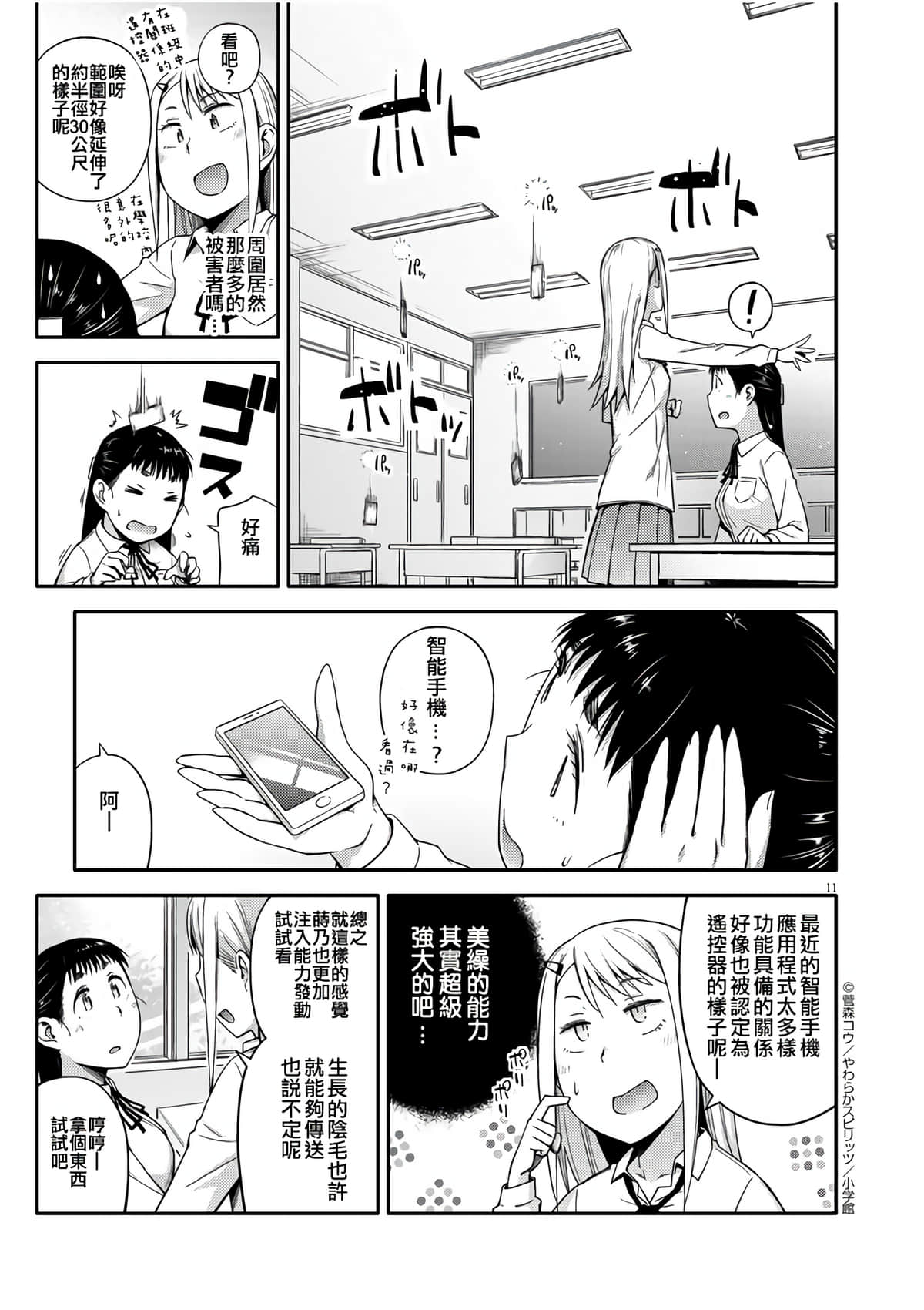 Page 11