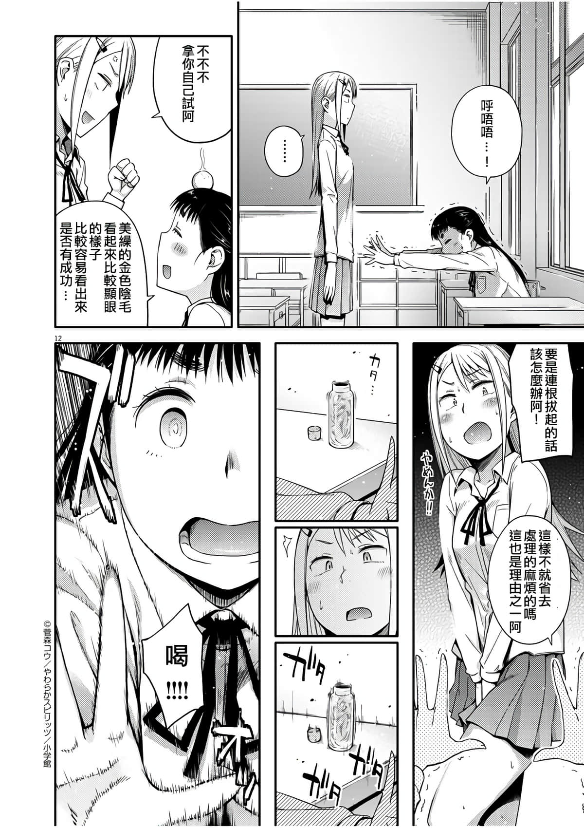 Page 12