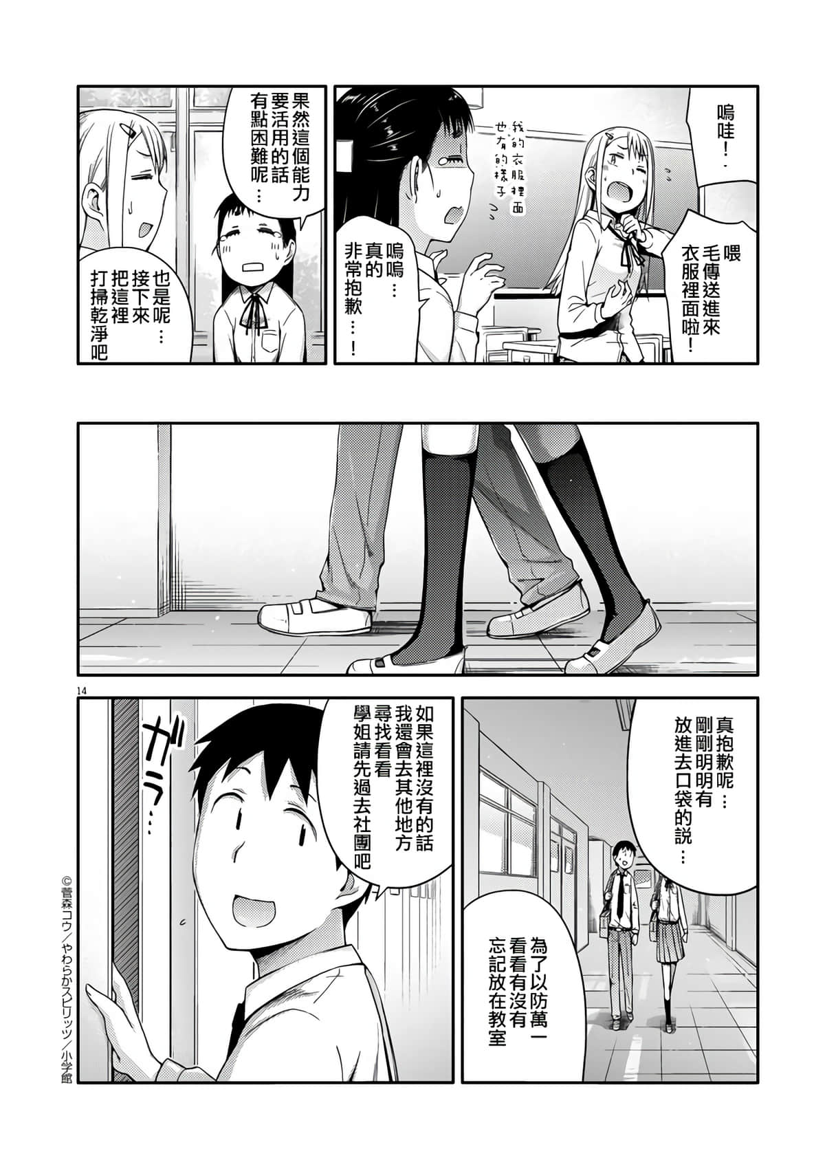 Page 14