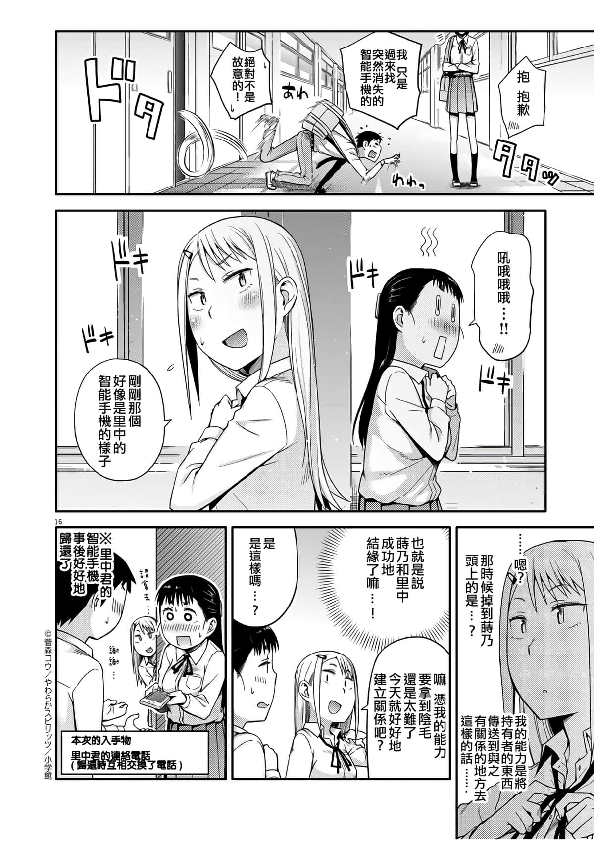 Page 16