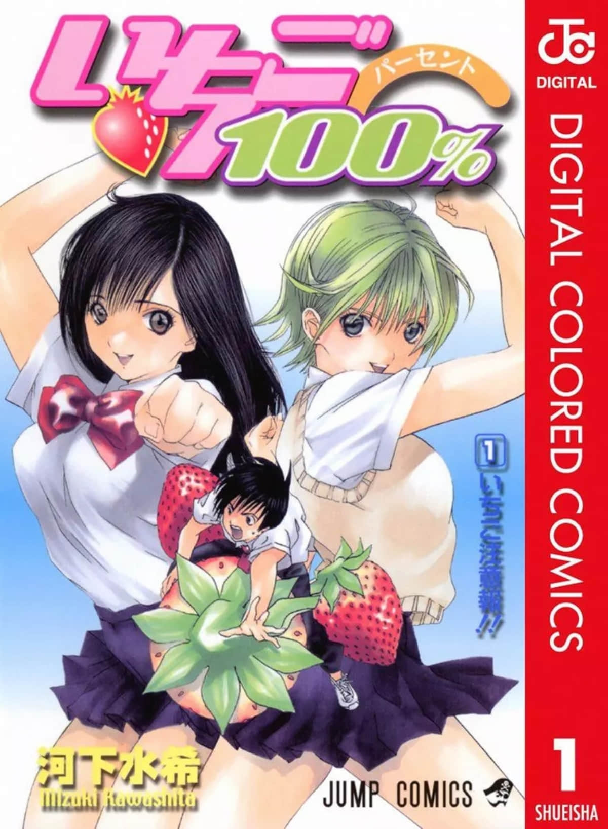 草莓100% 全彩【1-8话 全是中文】