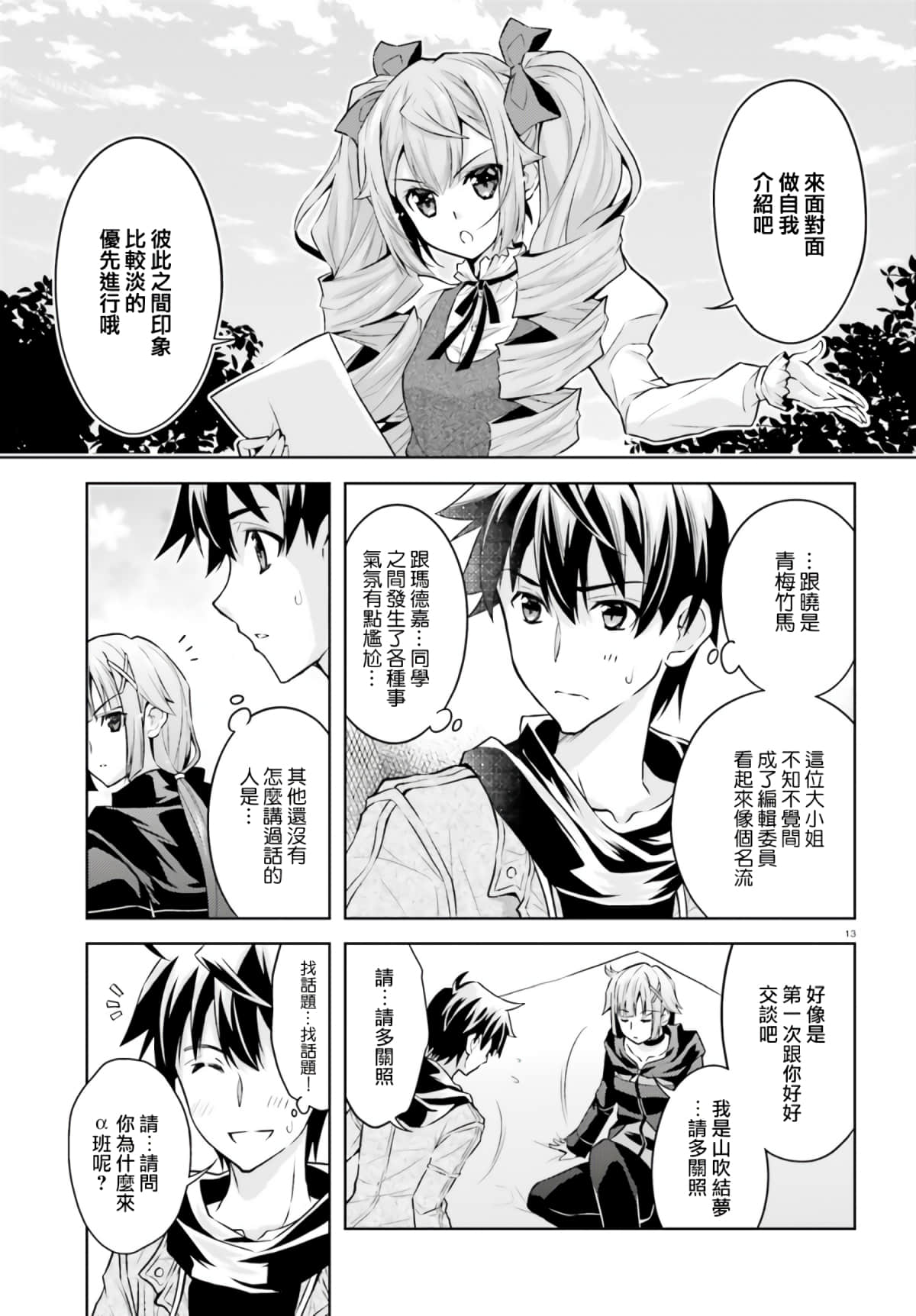 Page 13