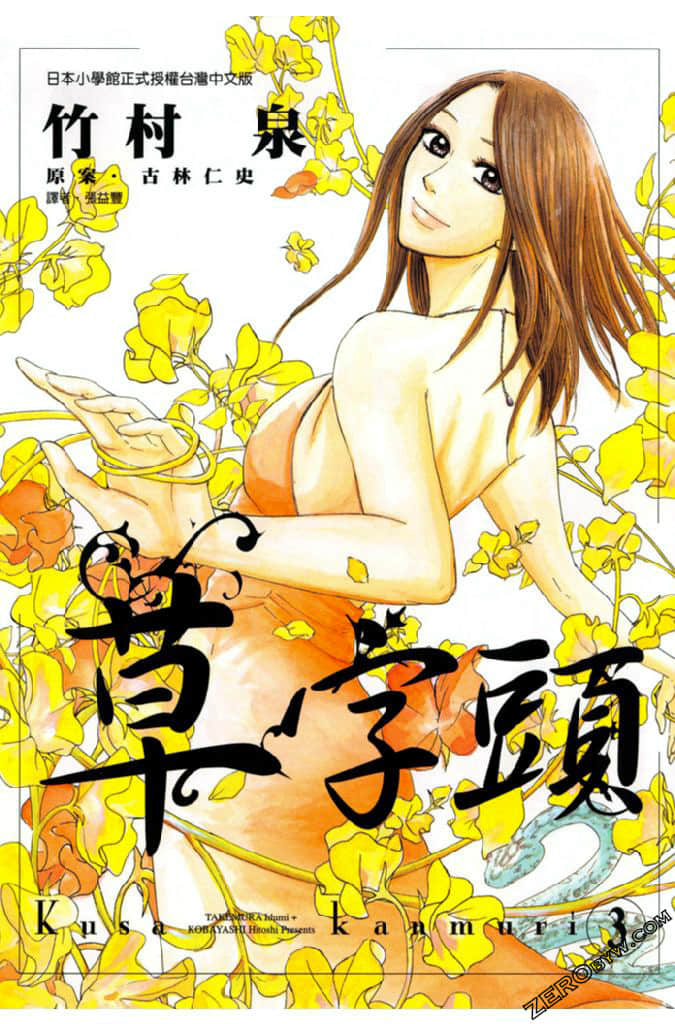 草字头【1-3卷 全是中文】【已完结】