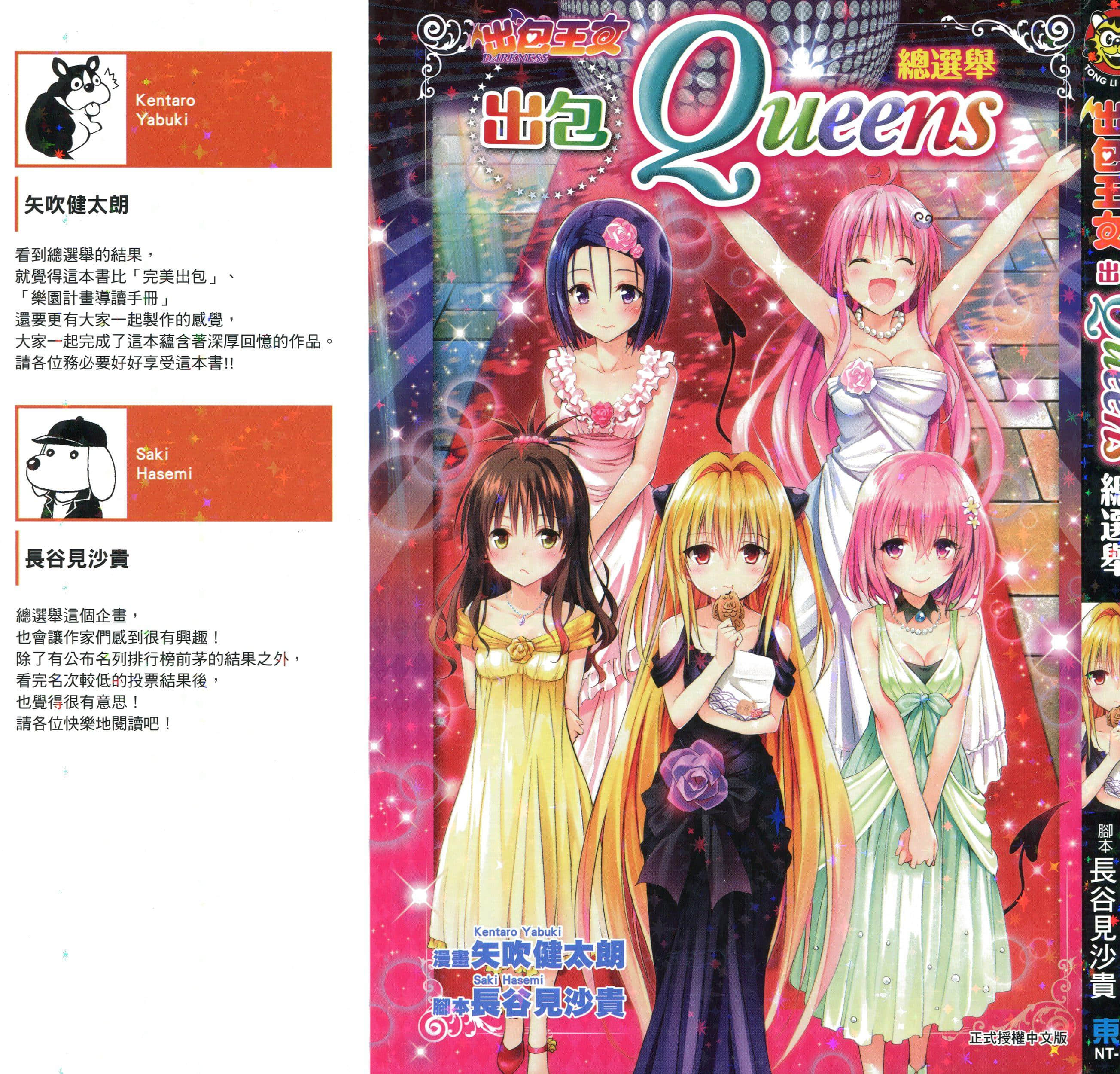 出包王女 番外 画集 特典【1-30卷】【To LOVEる-とらぶる-シリーズ10周年アニバーサ】