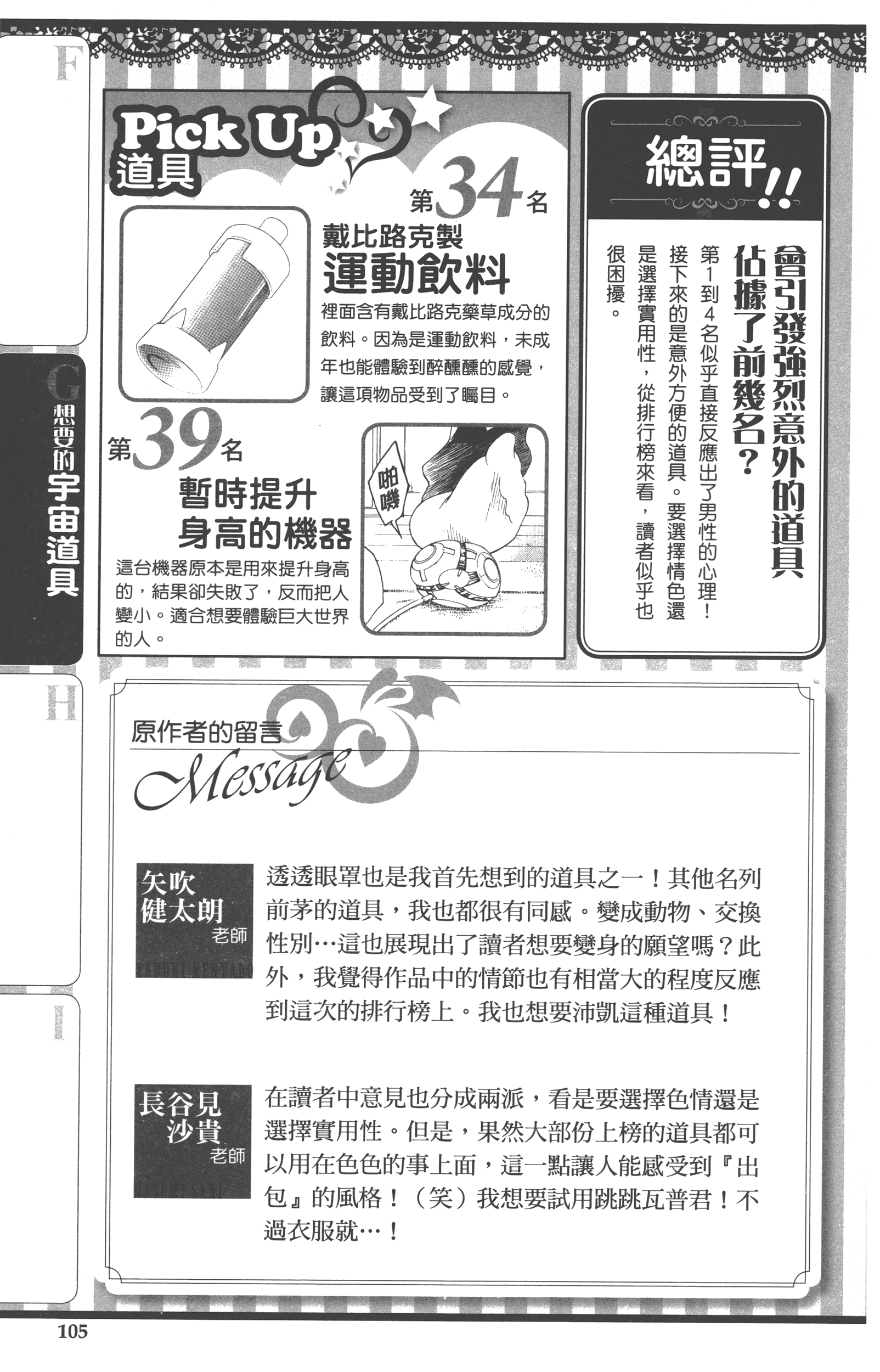 Page 105