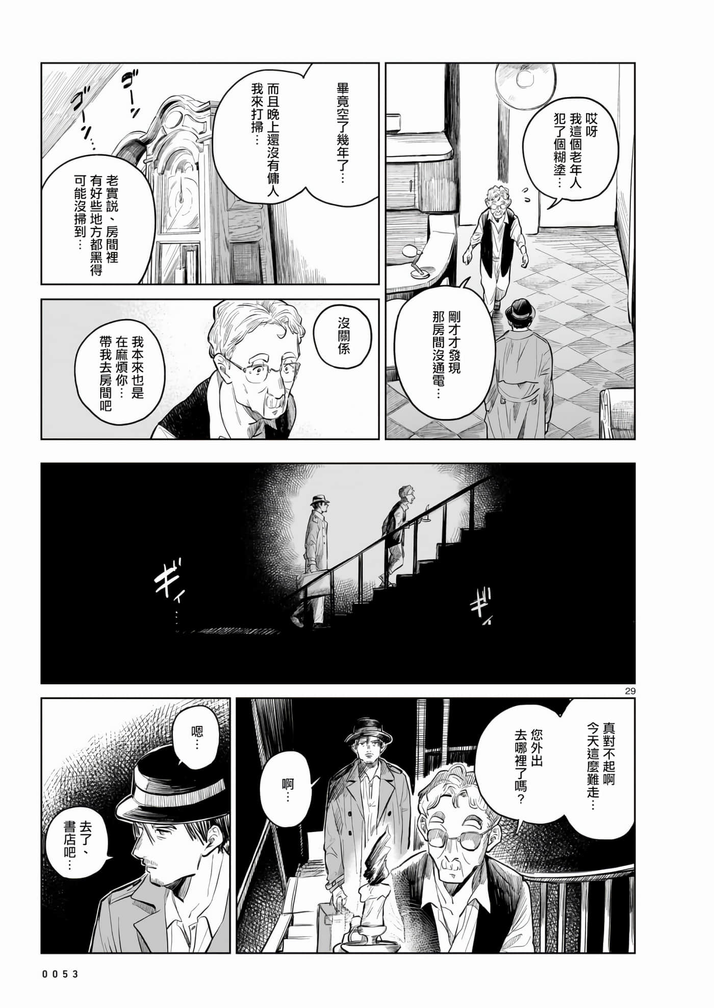 Page 29