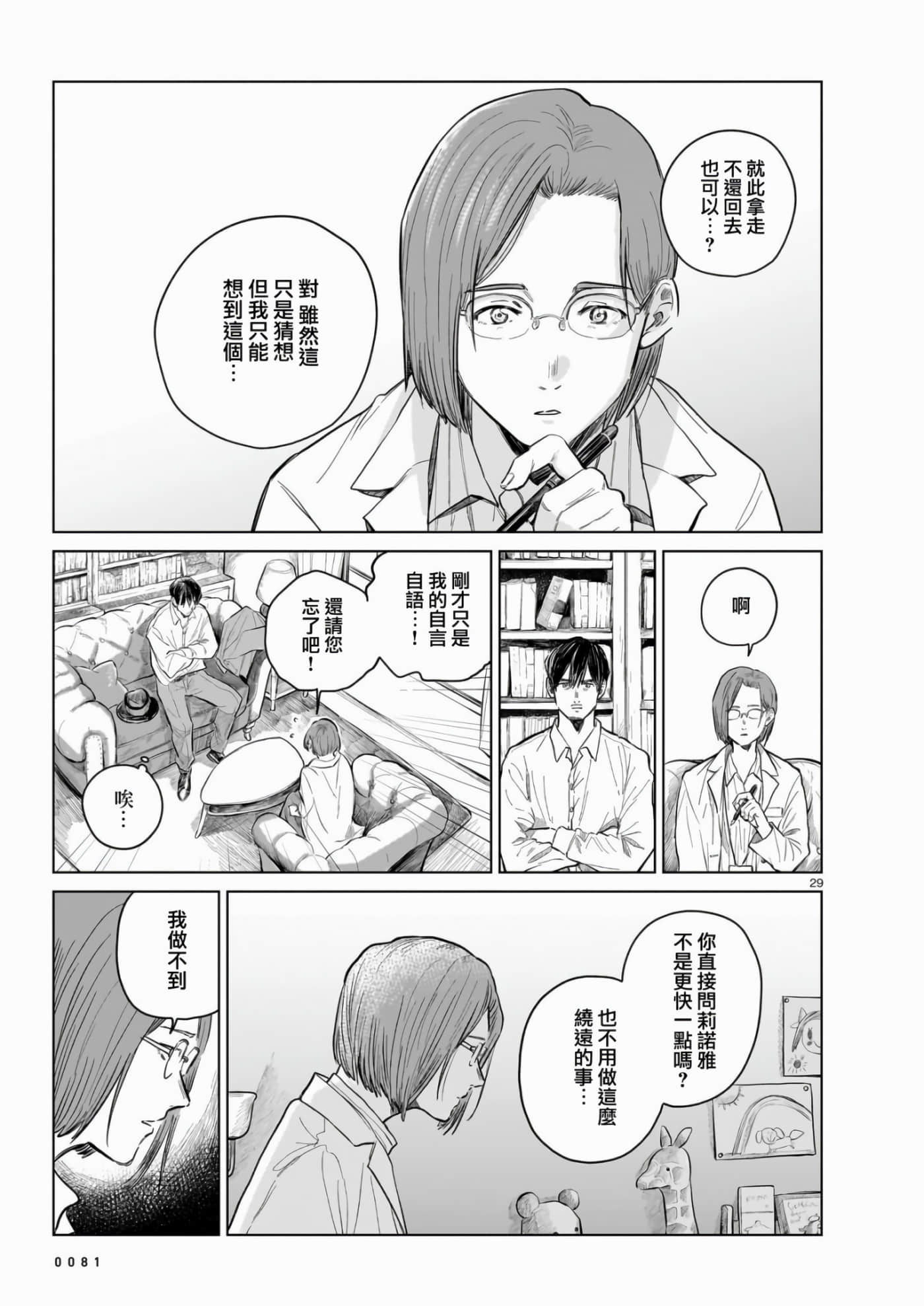 Page 29