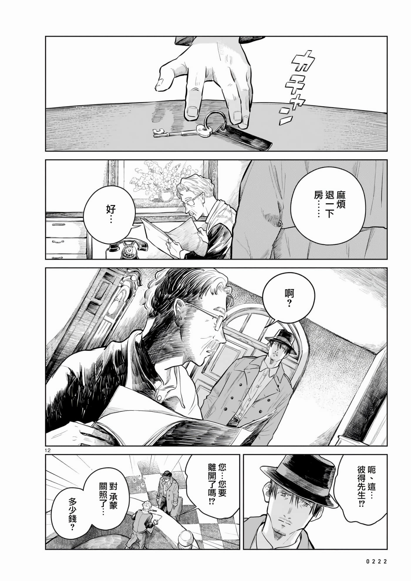 Page 12