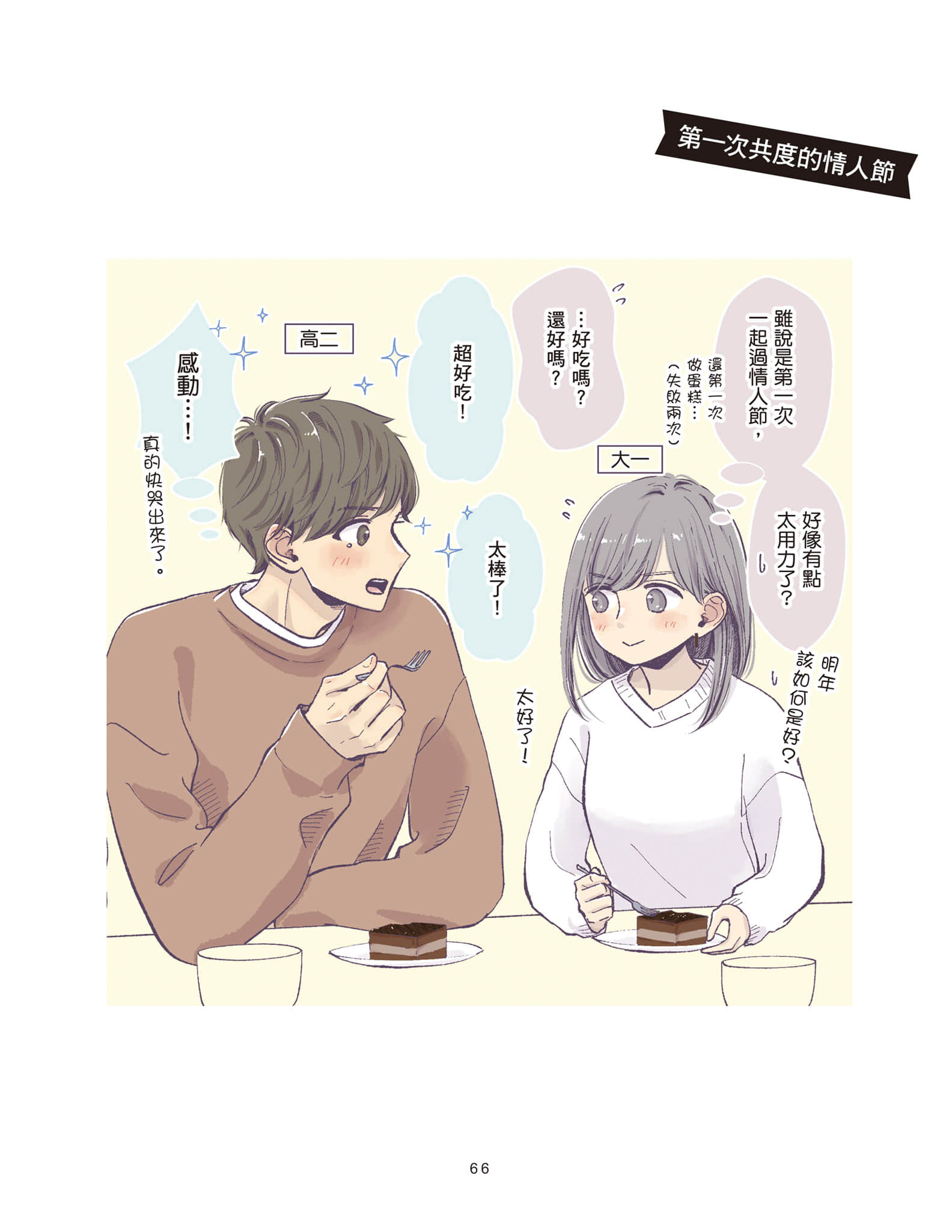 Page 67