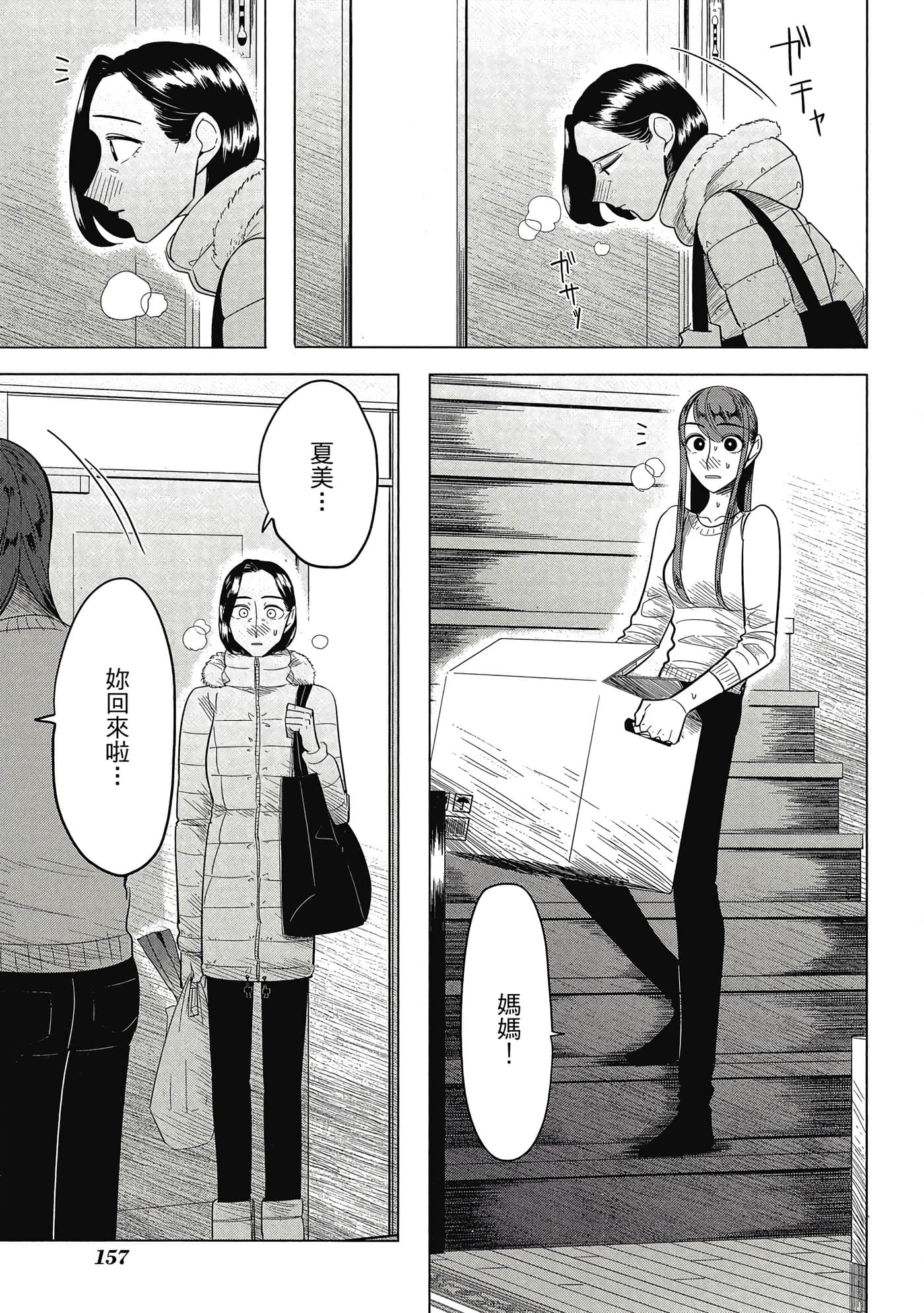 Page 157