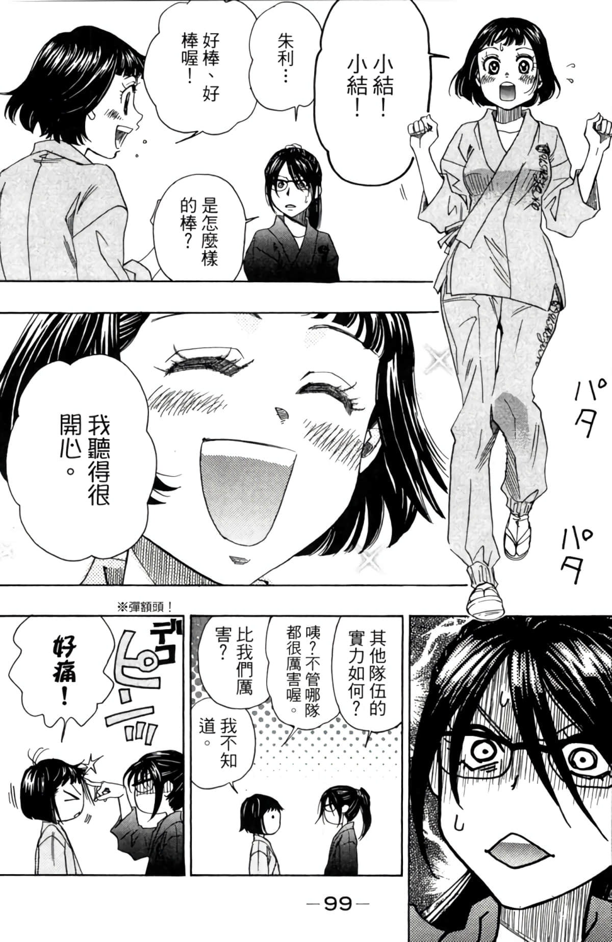Page 100