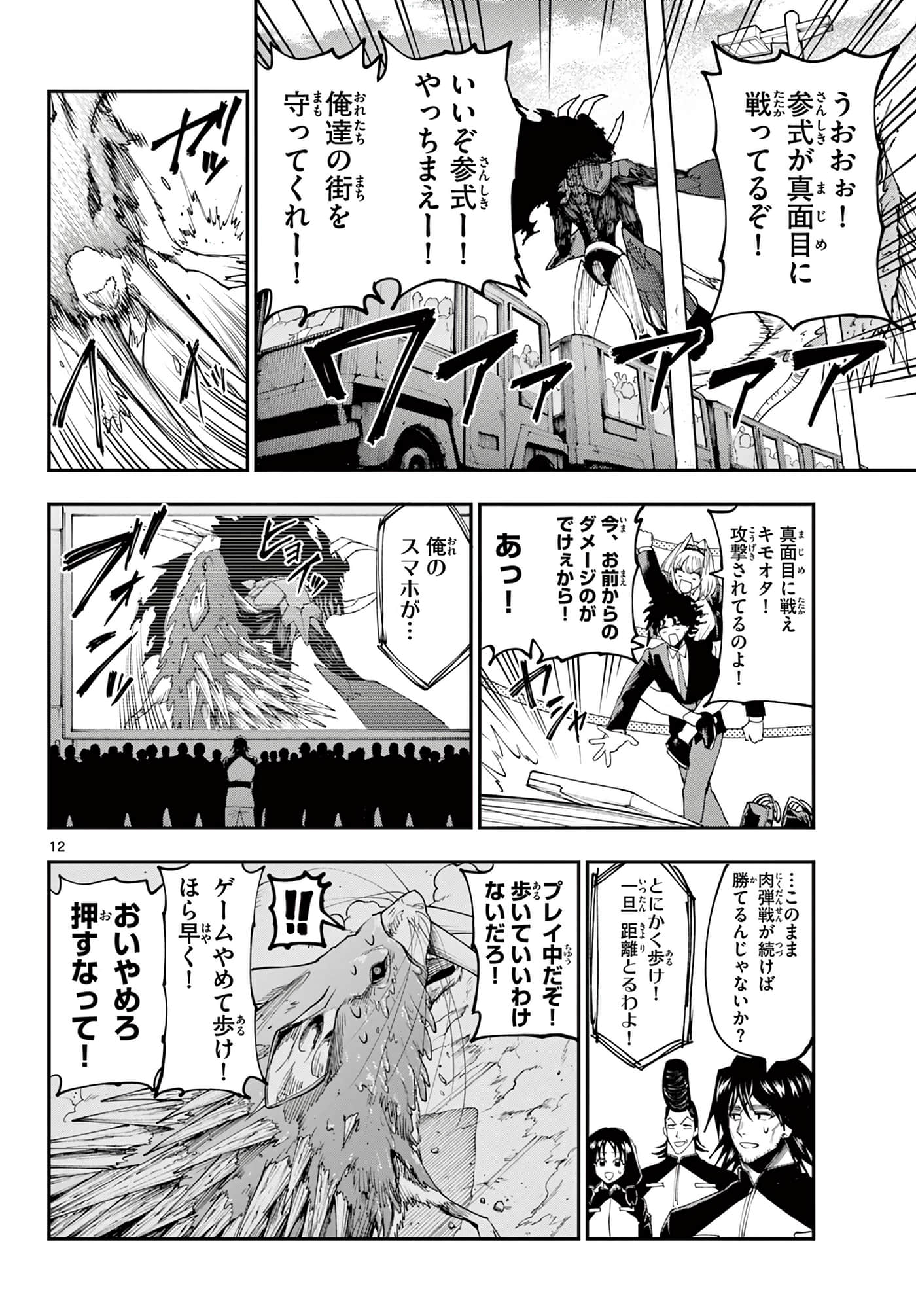 Page 12