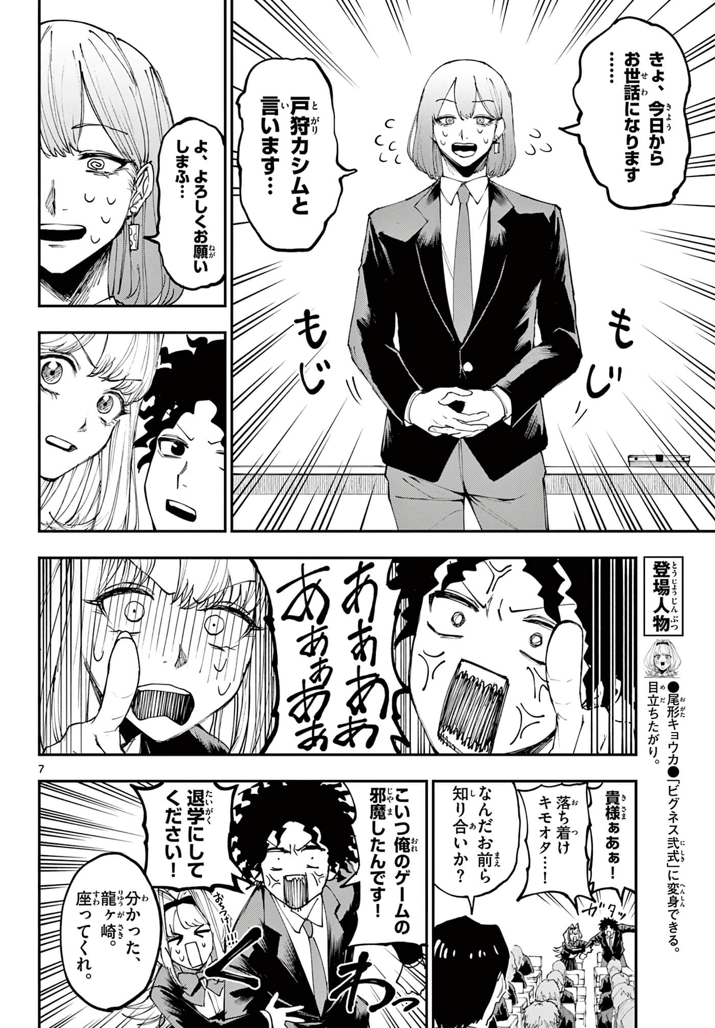 Page 7