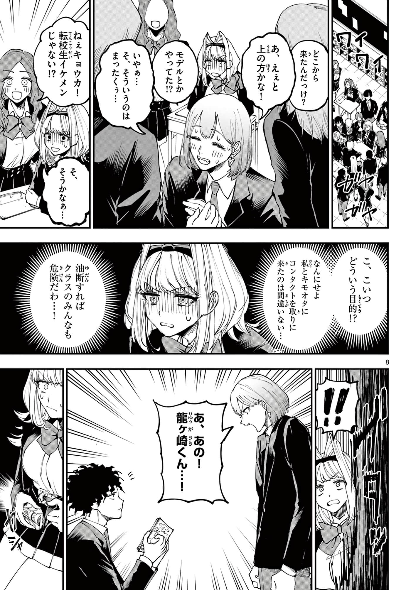 Page 8