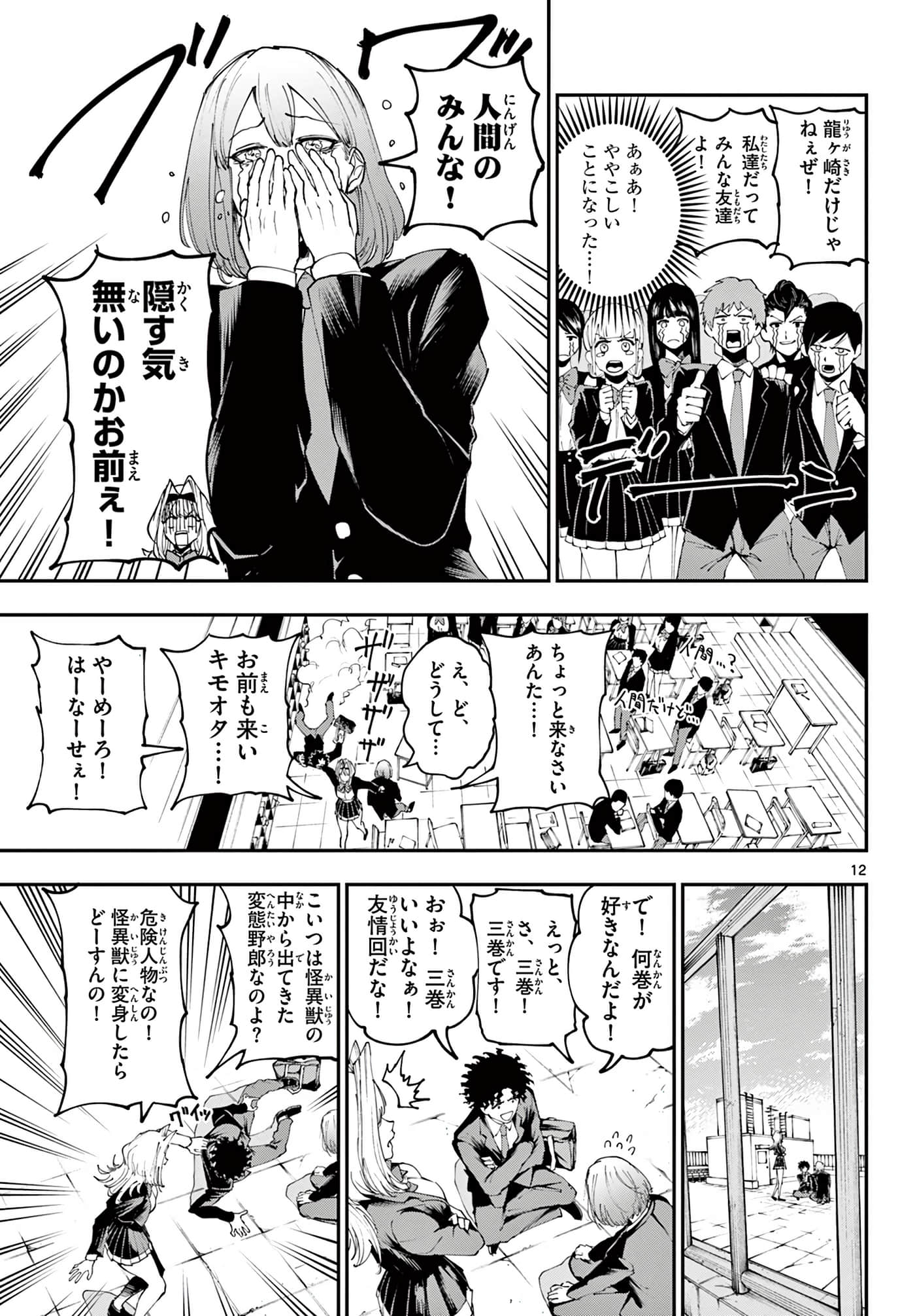 Page 12