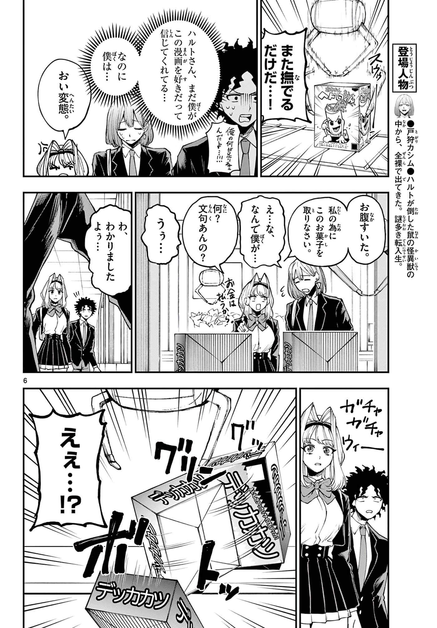 Page 6