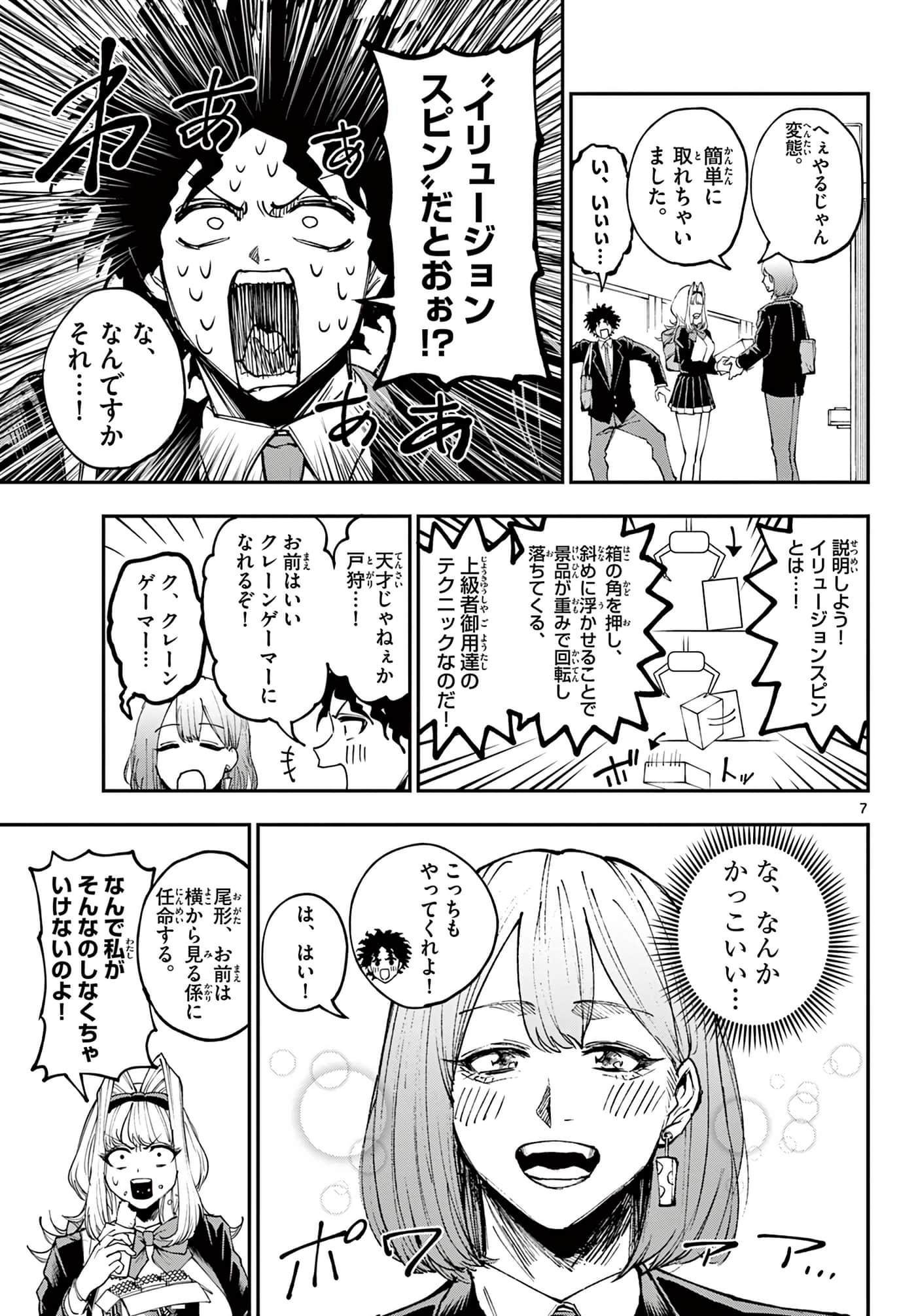 Page 7