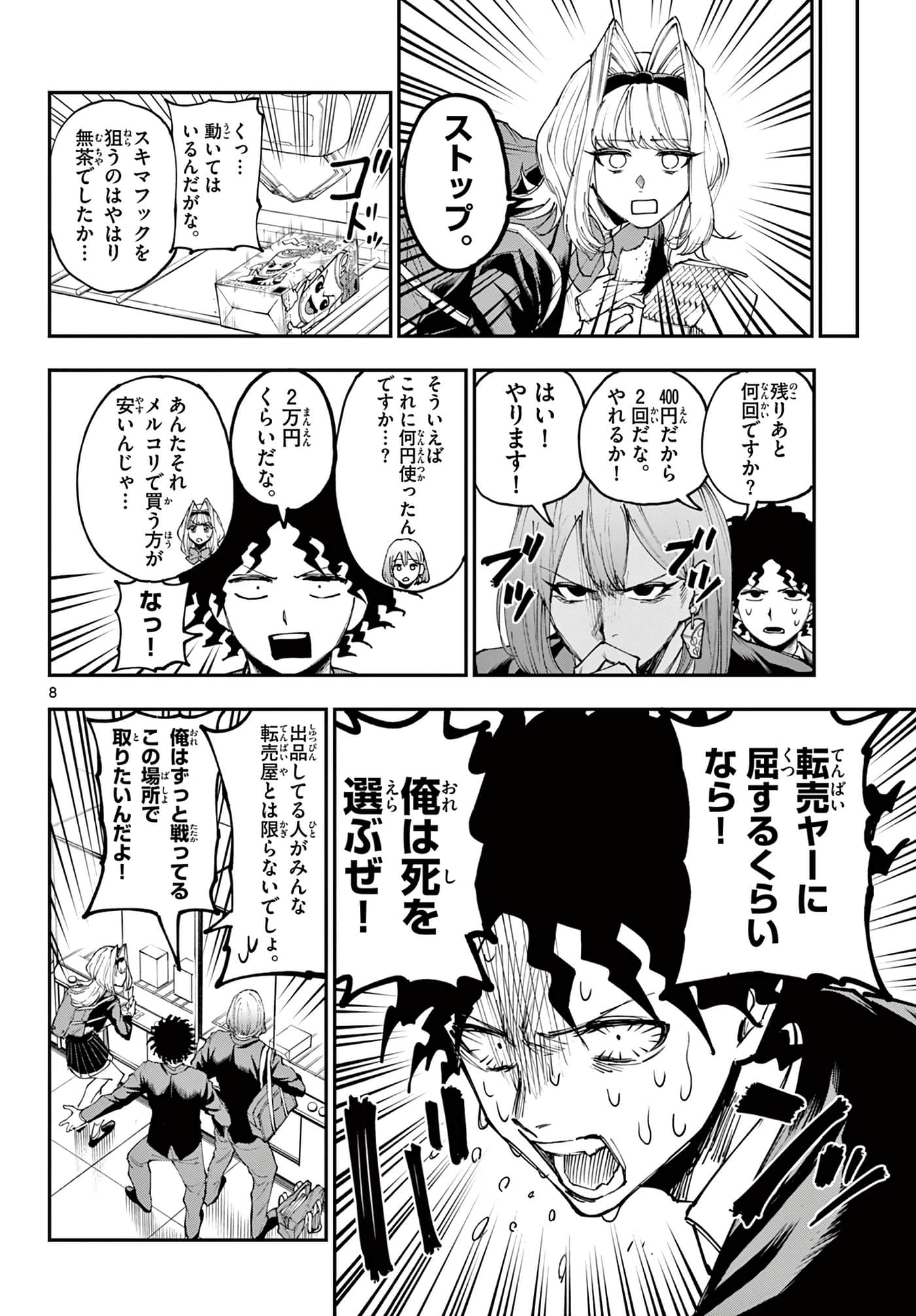 Page 8