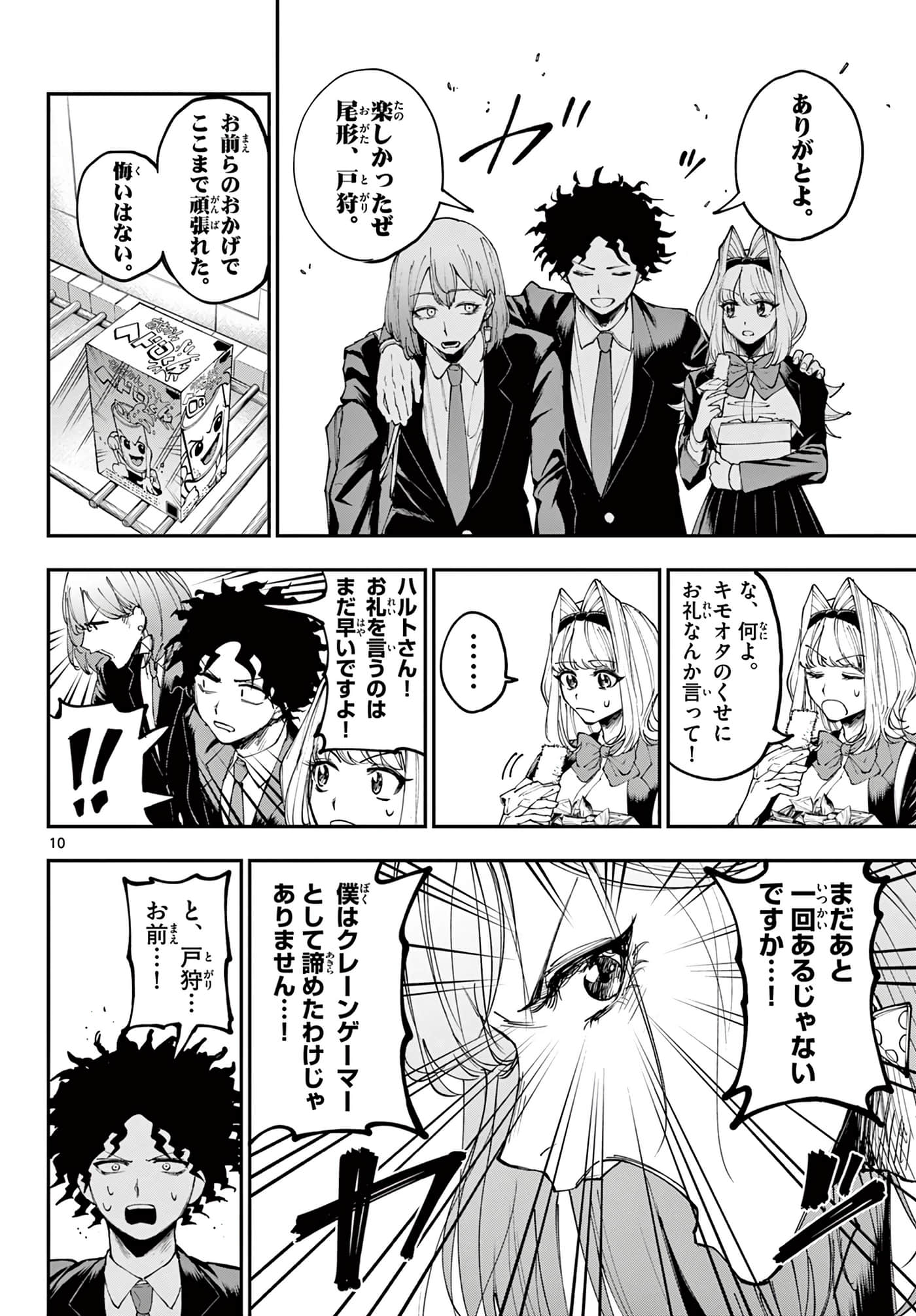 Page 10