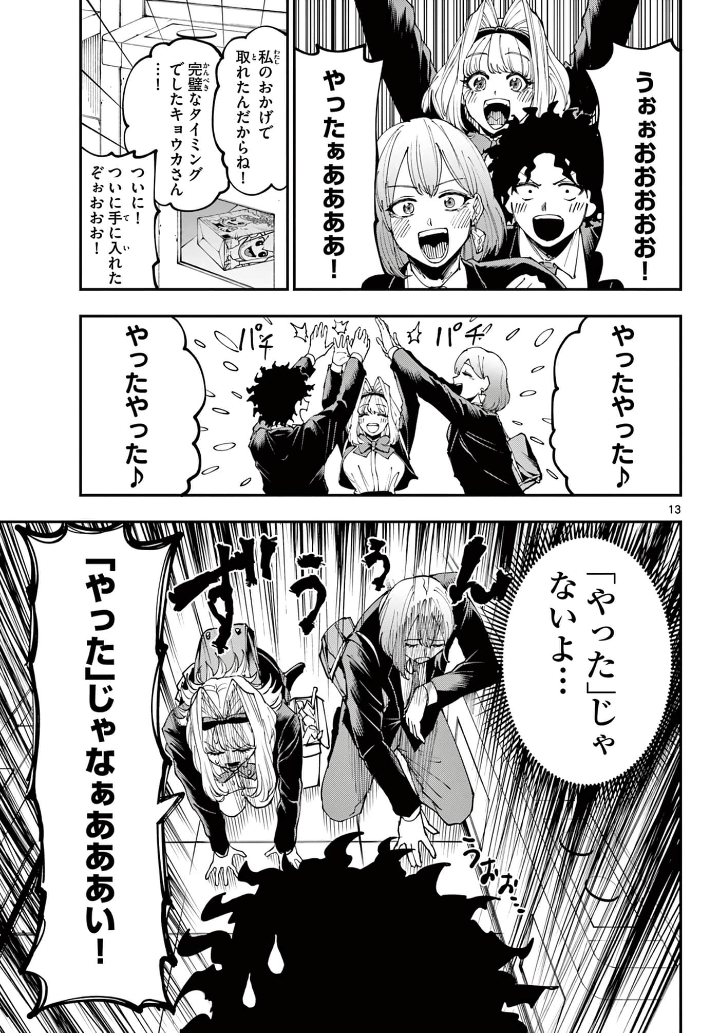 Page 13