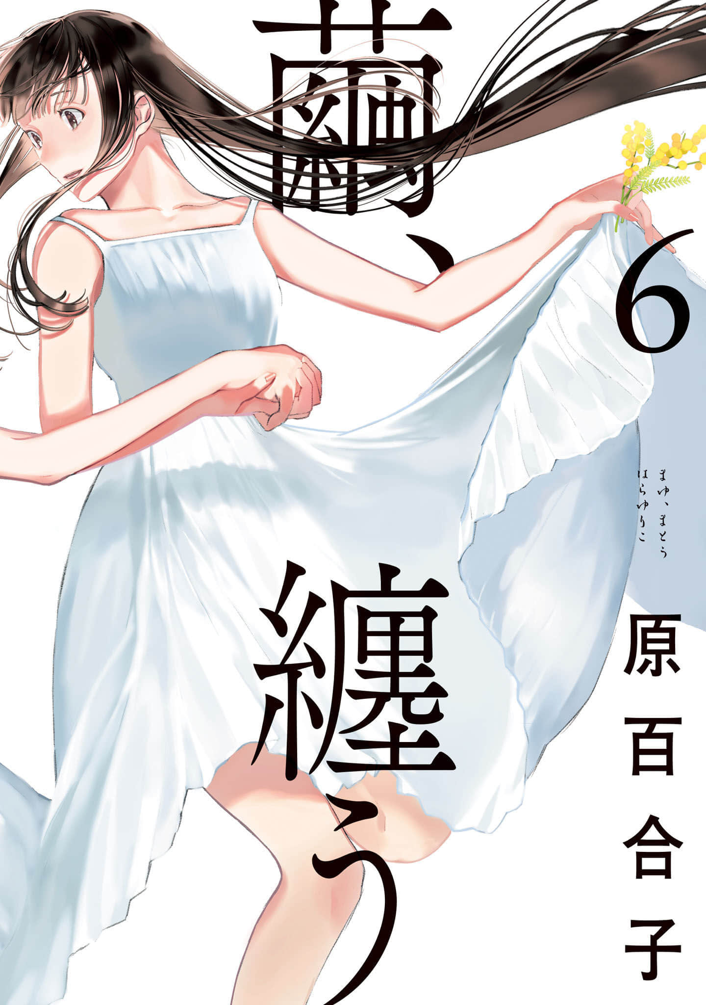 茧，缠身【1-41话 24-41是生肉】【繭、纏う】【已完结】
