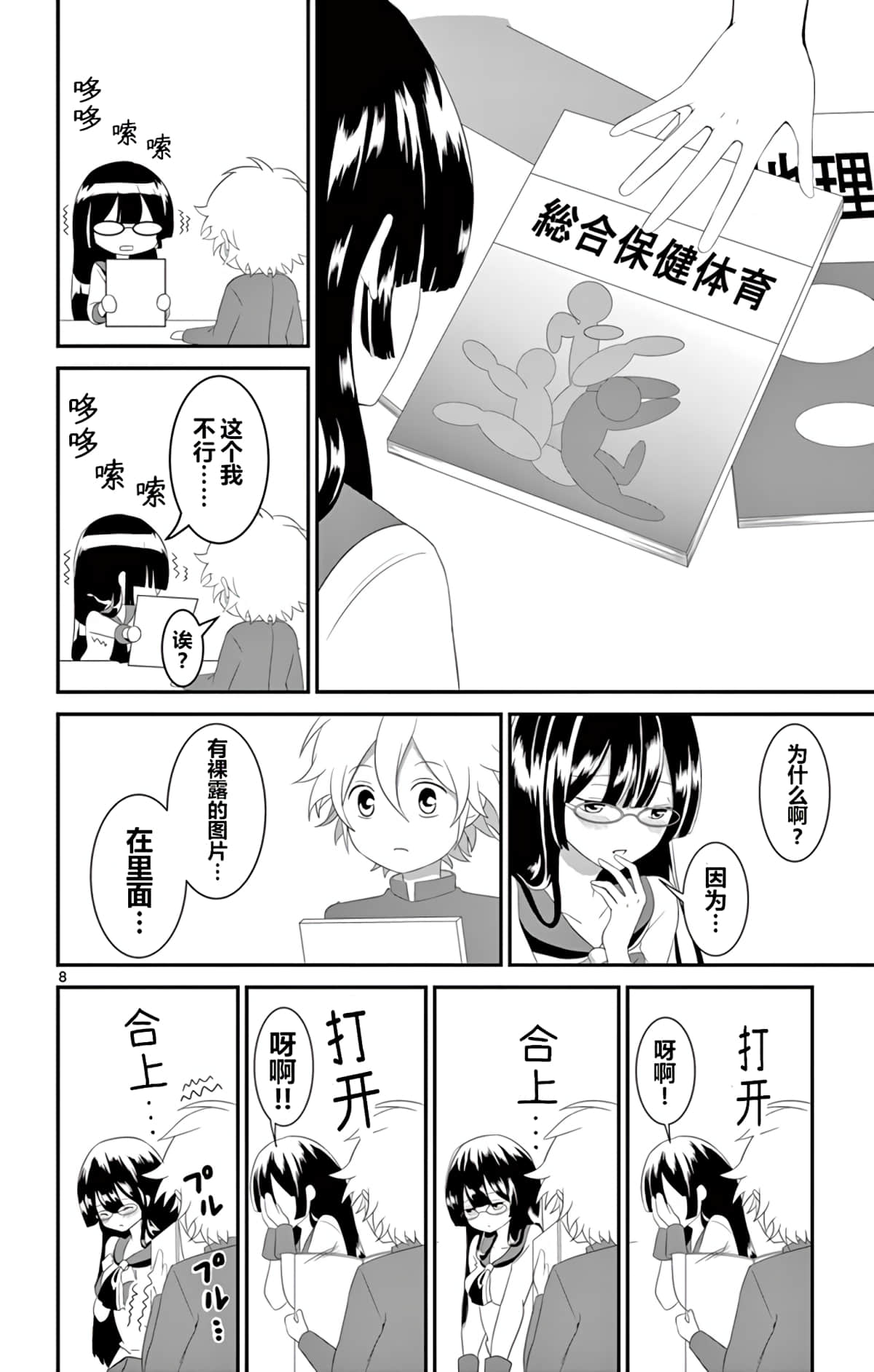 Page 8