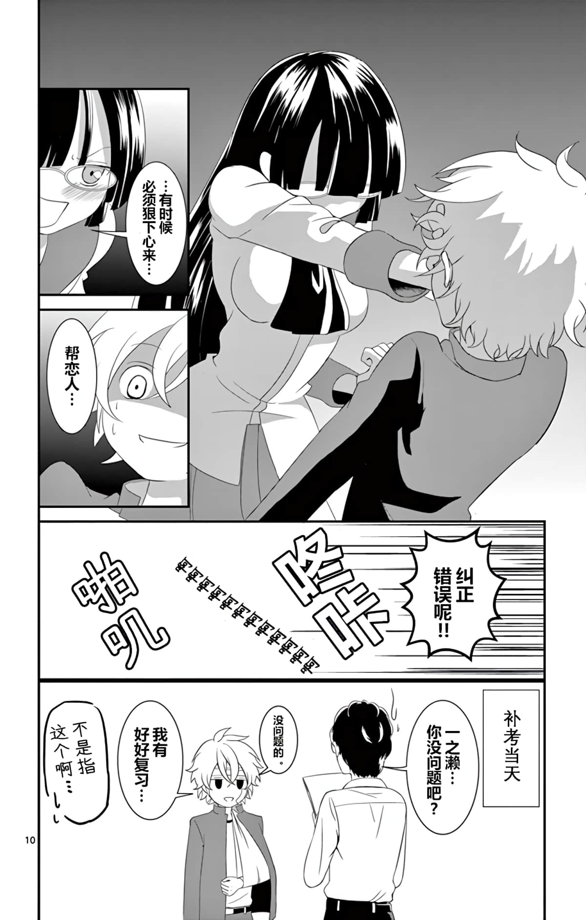 Page 10