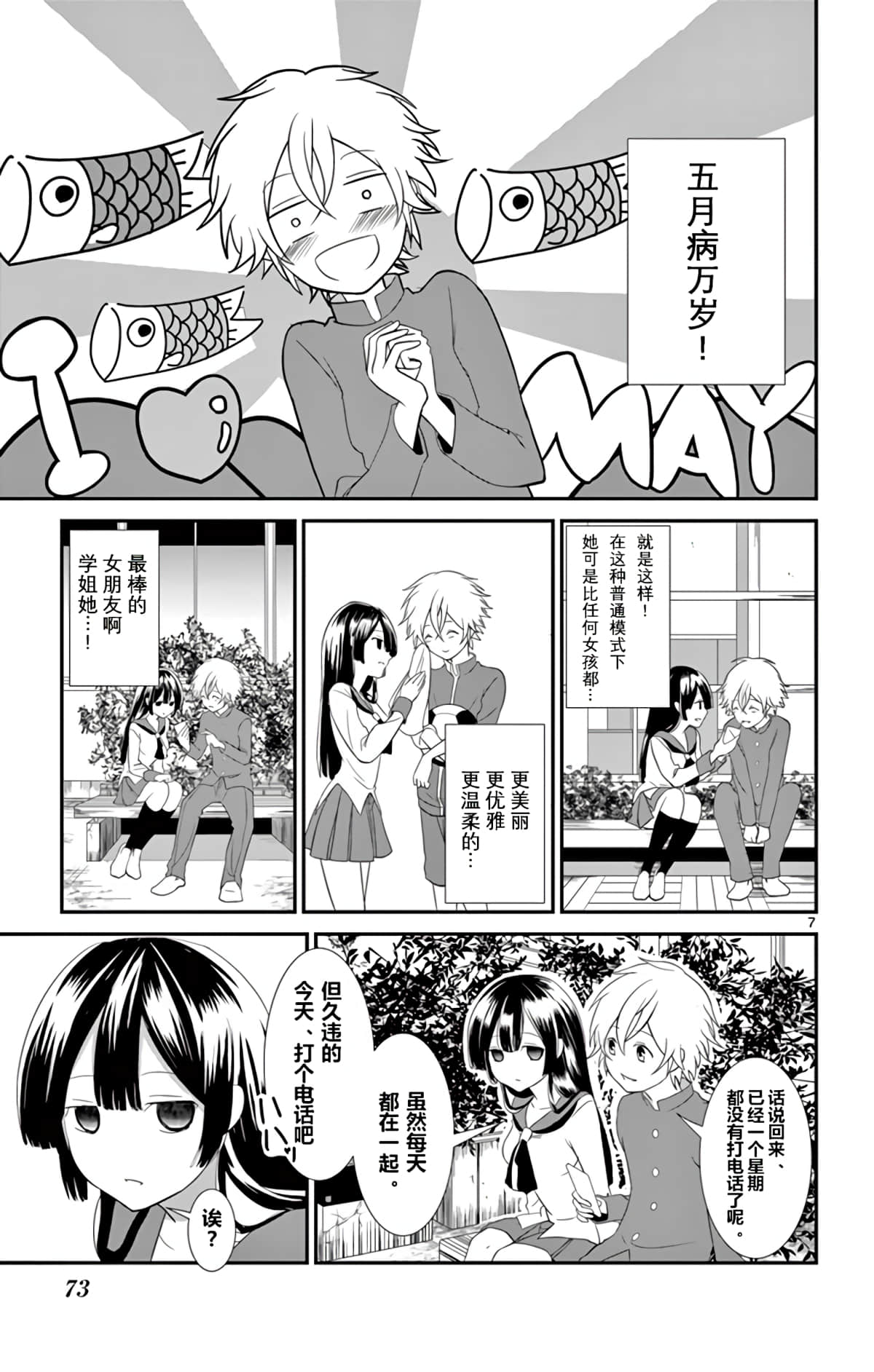 Page 7