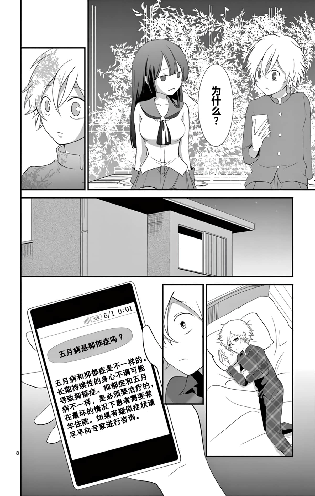 Page 8