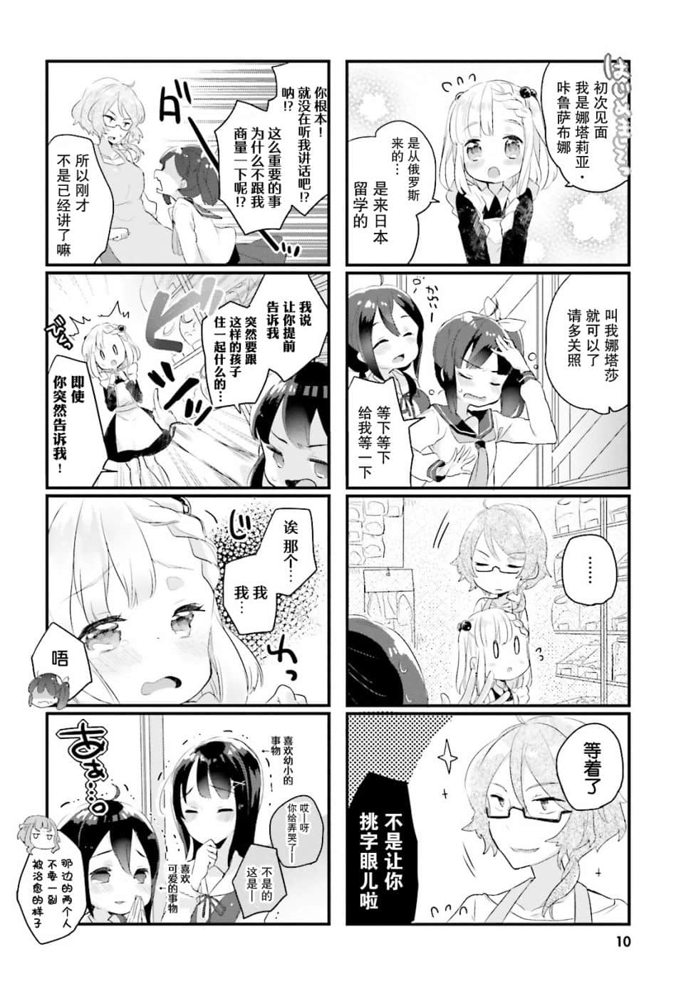 Page 10