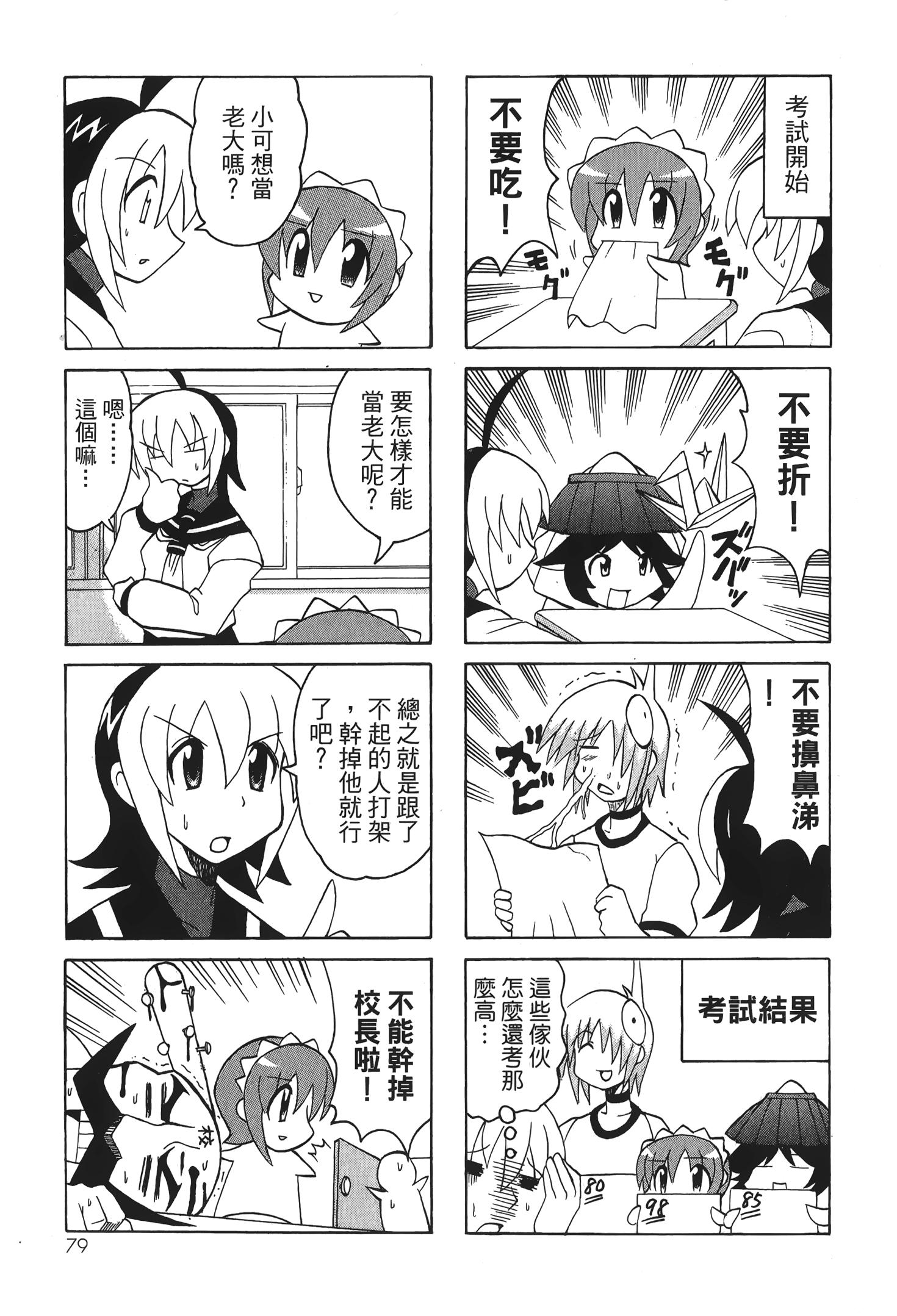 Page 81