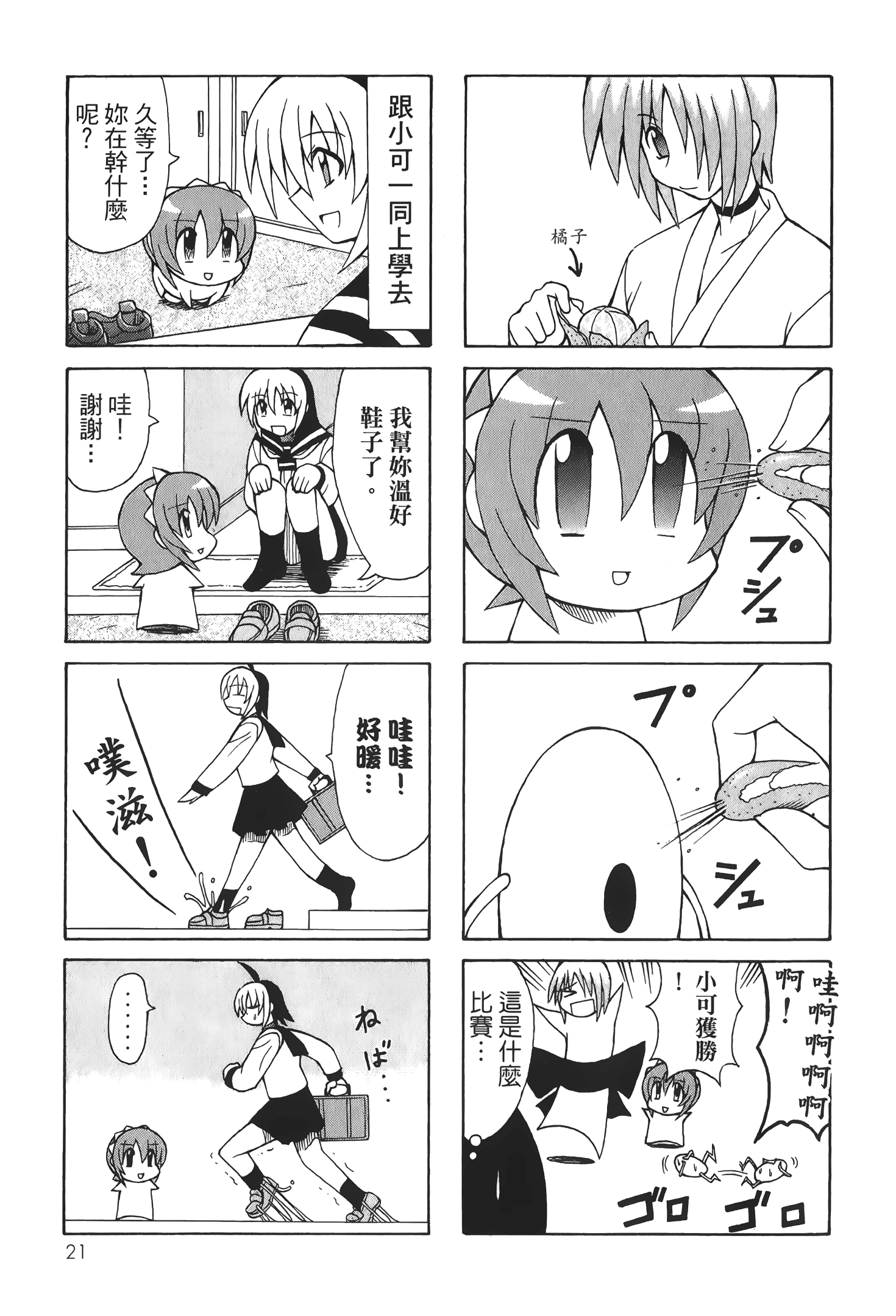 Page 23