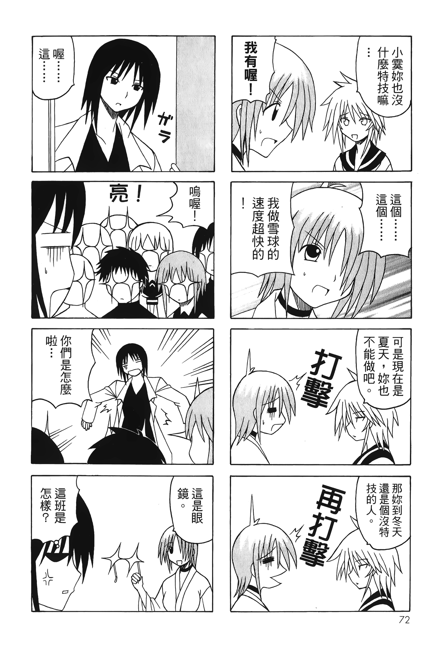 Page 74