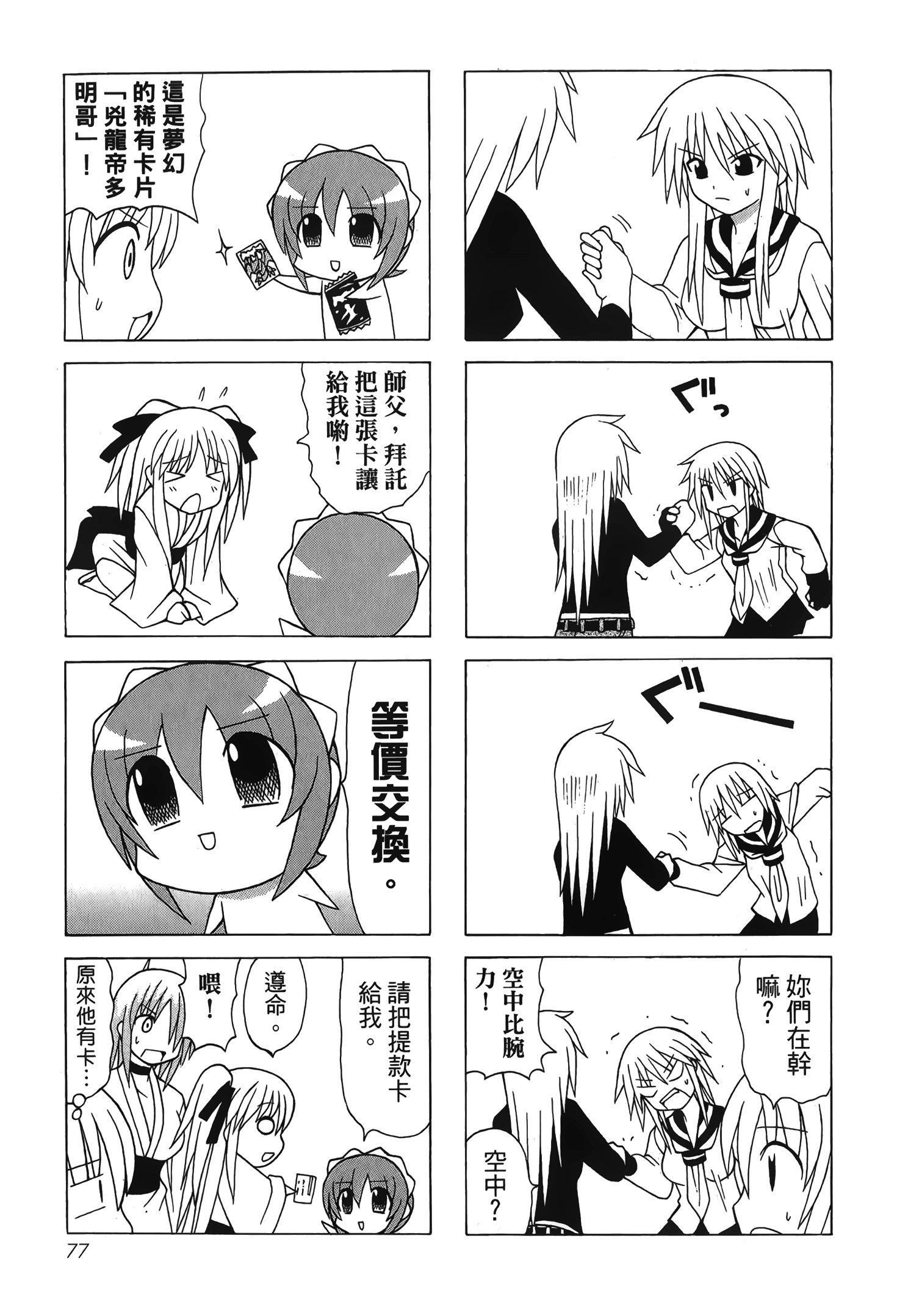 Page 79