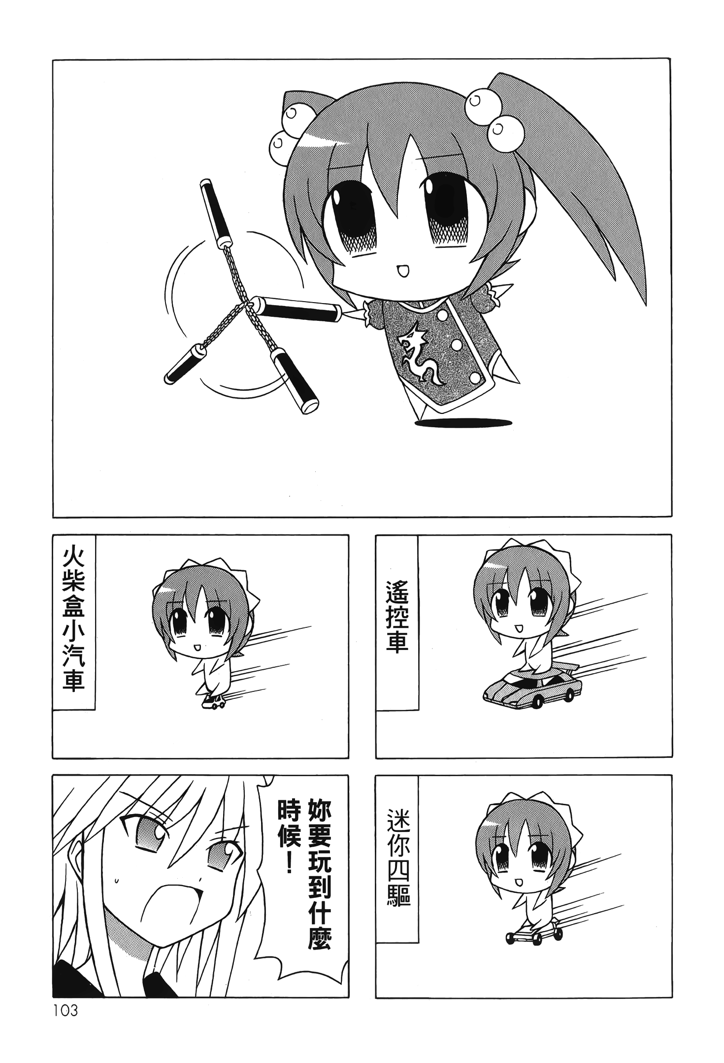 Page 105