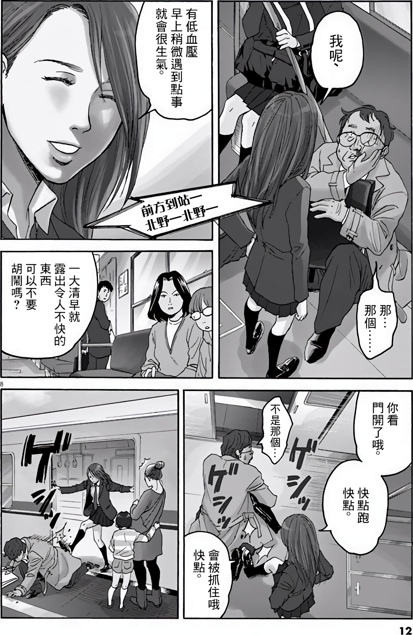 Page 12