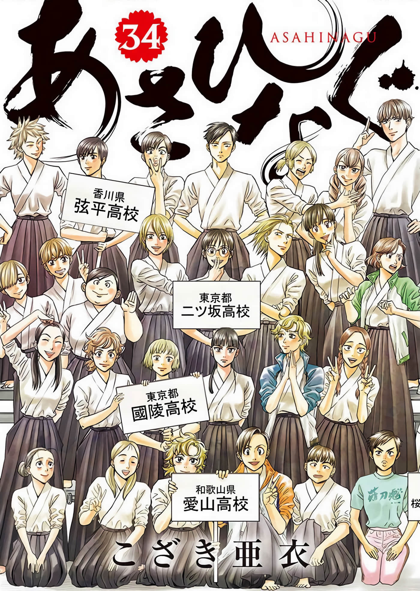 薙刀社青春日记【1-388话 136-388是生肉】【あさひなぐ】【已完结】