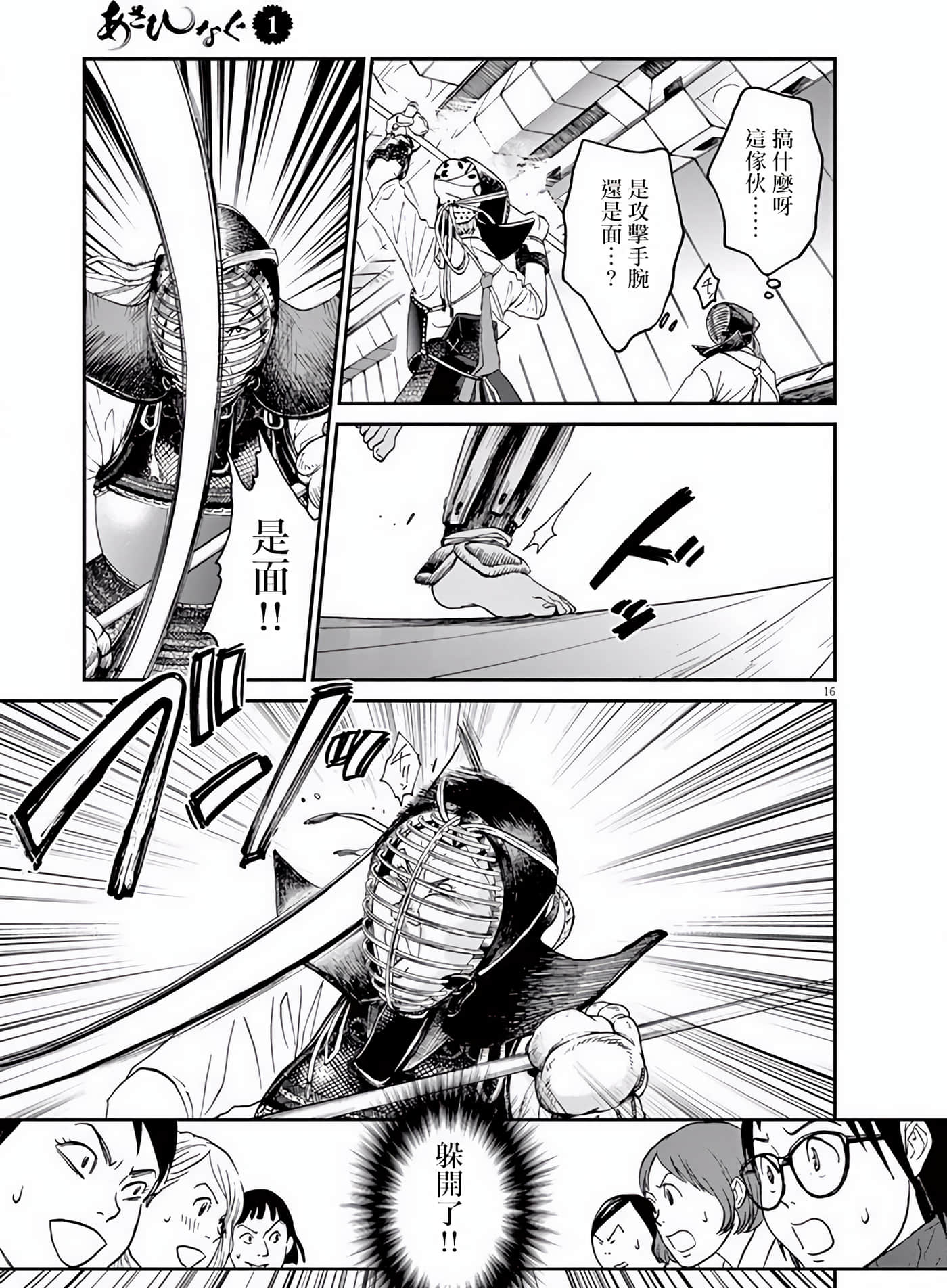 Page 16