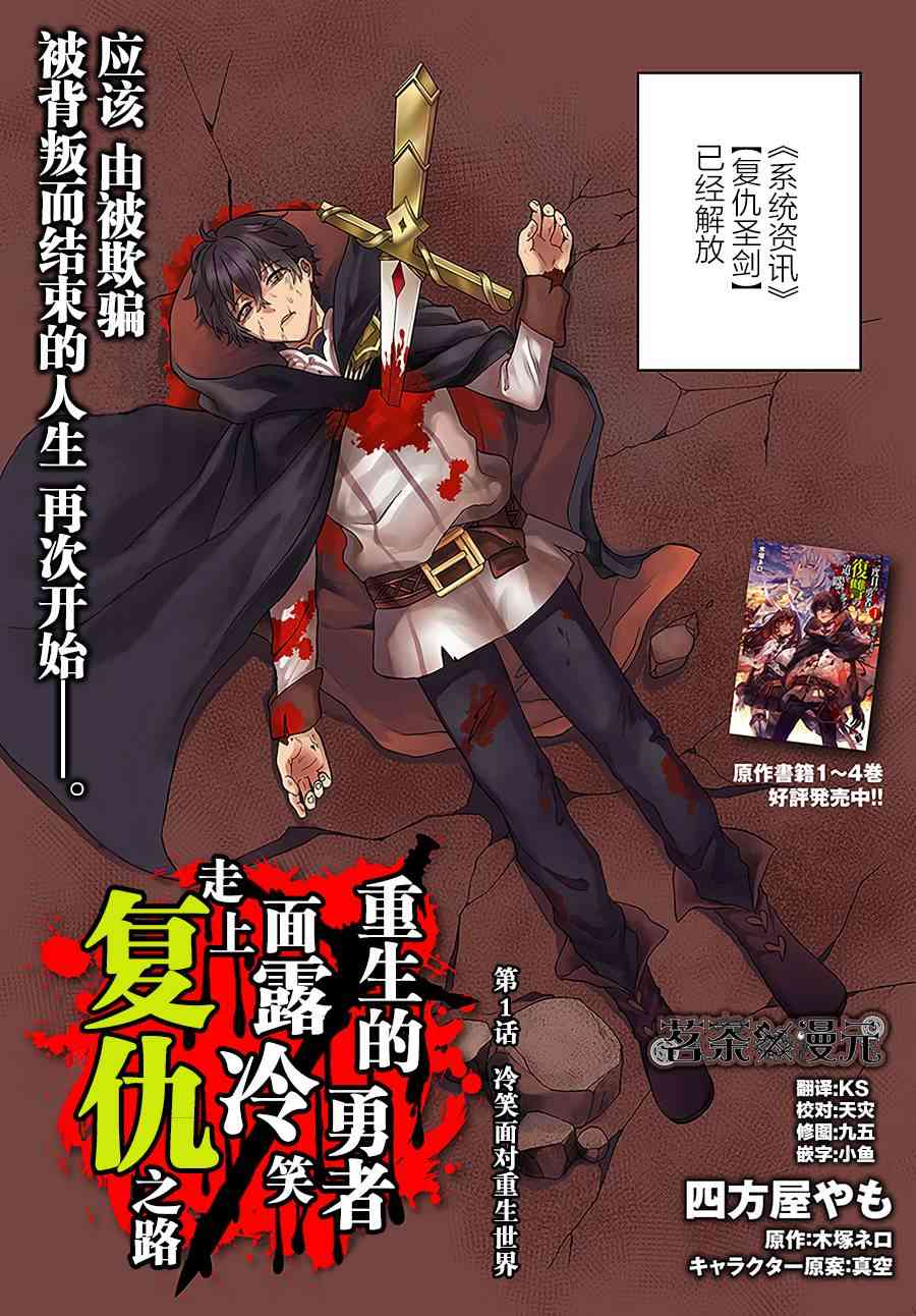 重生勇者面露冷笑 步上复仇之路【1-11话 全是中文】【二度目の勇者は復讐の道を嗤い歩む】【已完结】