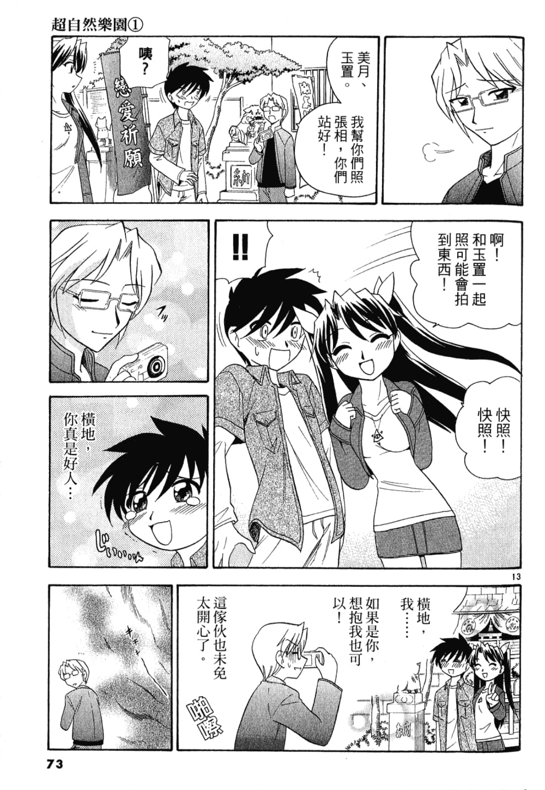 Page 74