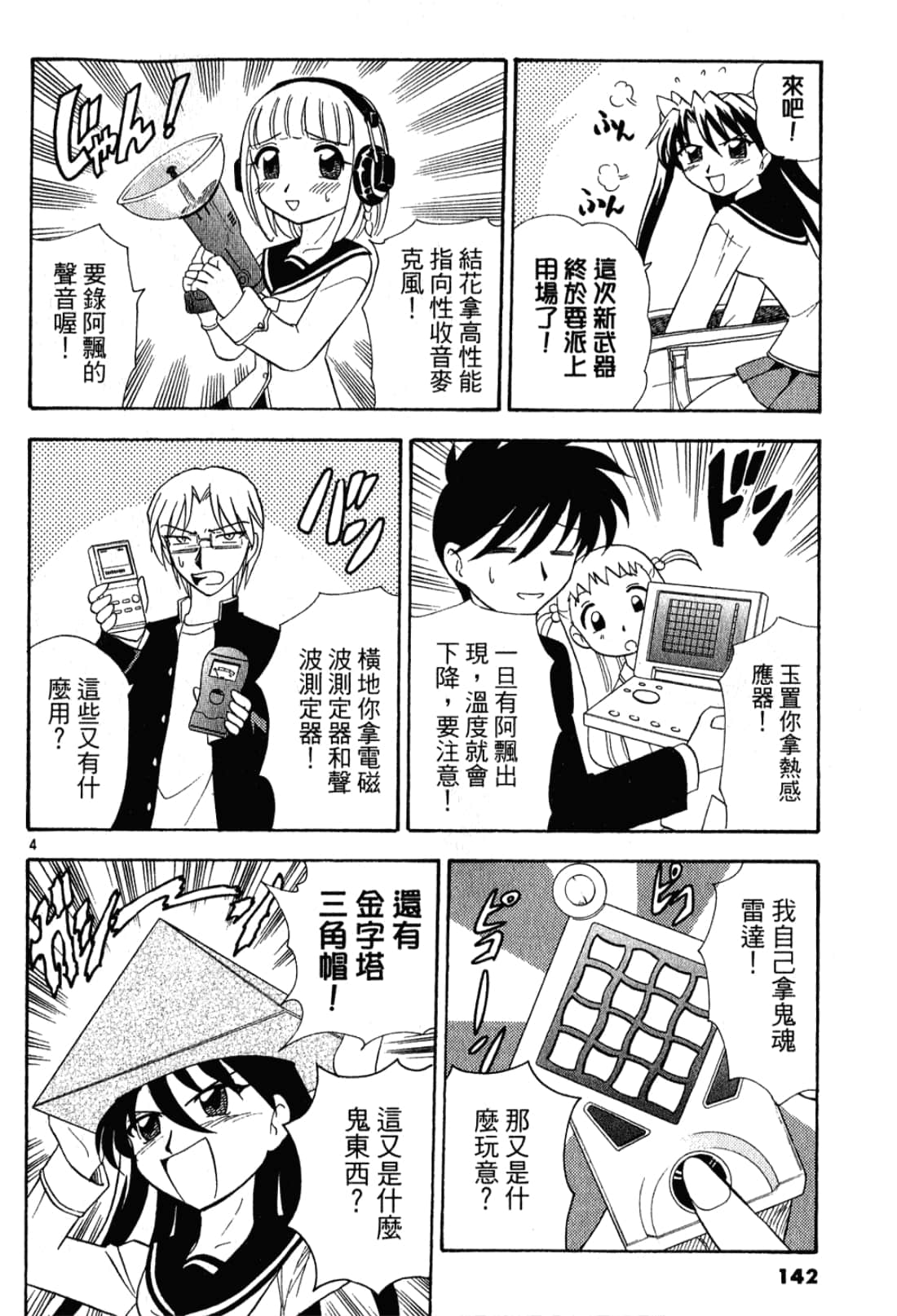 Page 143